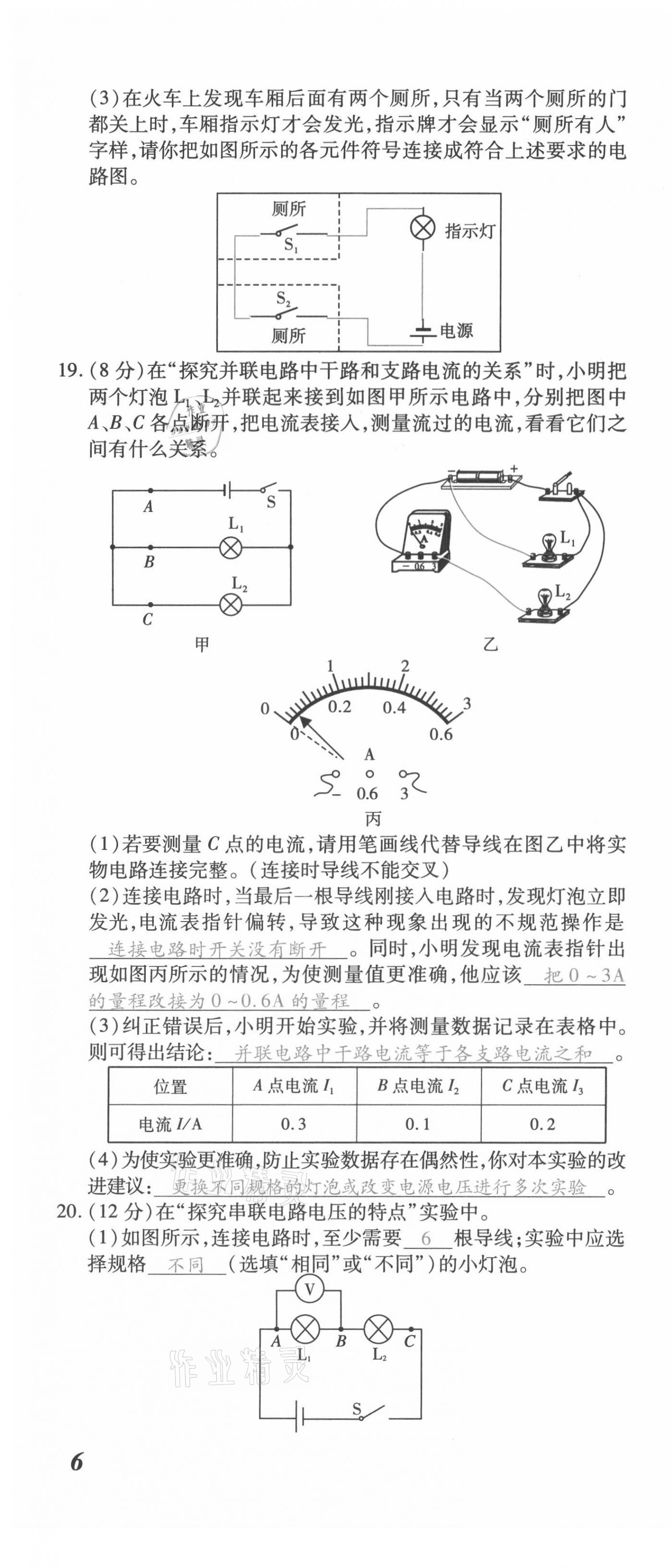 2021年本土攻略九年級(jí)物理全一冊(cè)滬科版 第16頁(yè)