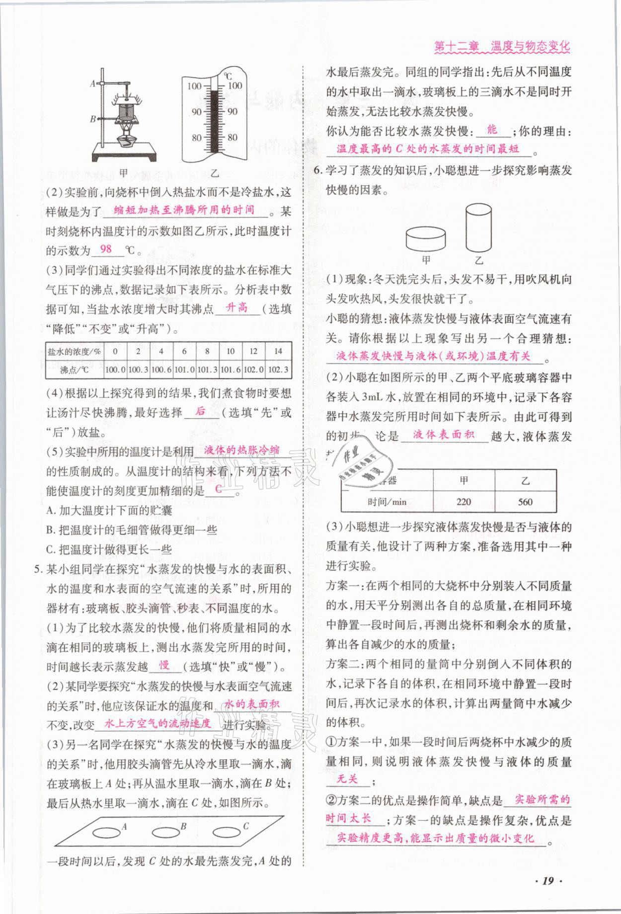 2021年本土攻略九年級物理全一冊滬科版 參考答案第35頁