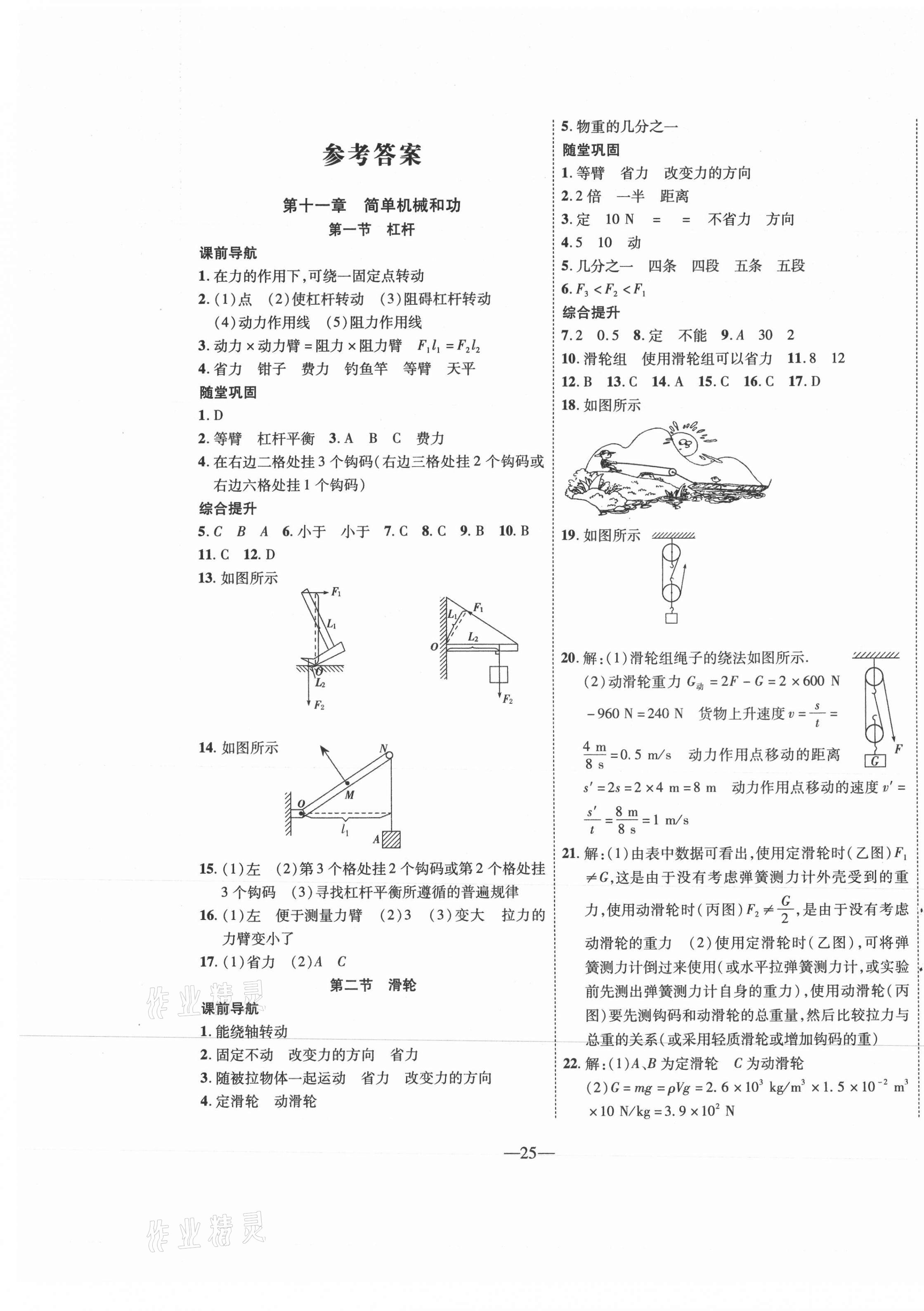 2021年新課程成長(zhǎng)資源九年級(jí)物理上冊(cè)蘇科版 第1頁(yè)