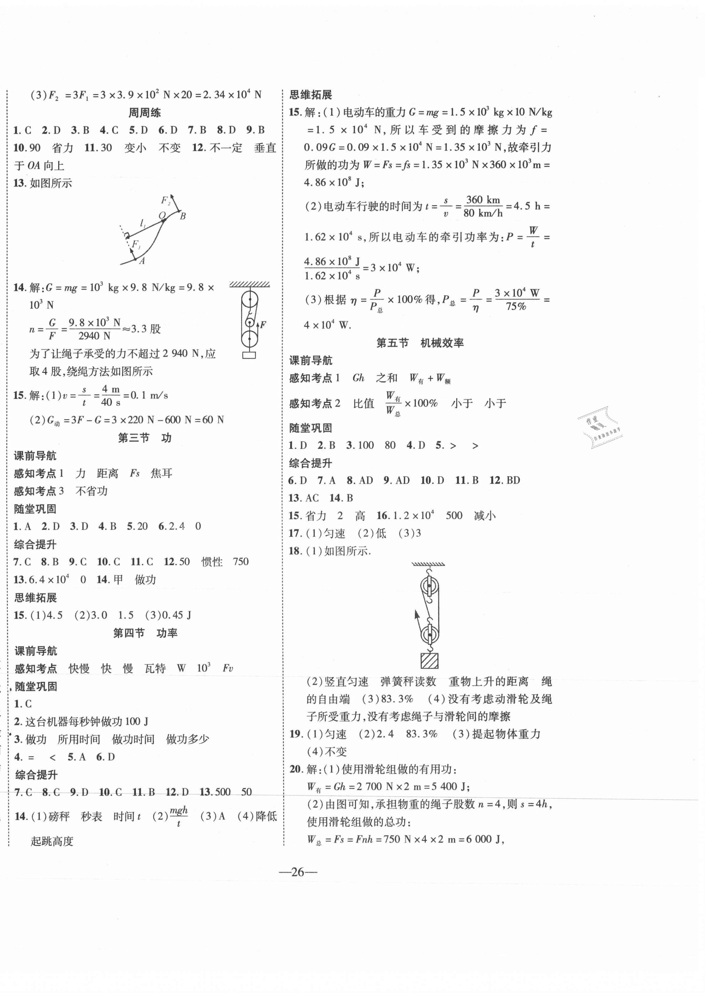 2021年新課程成長資源九年級物理上冊蘇科版 第2頁