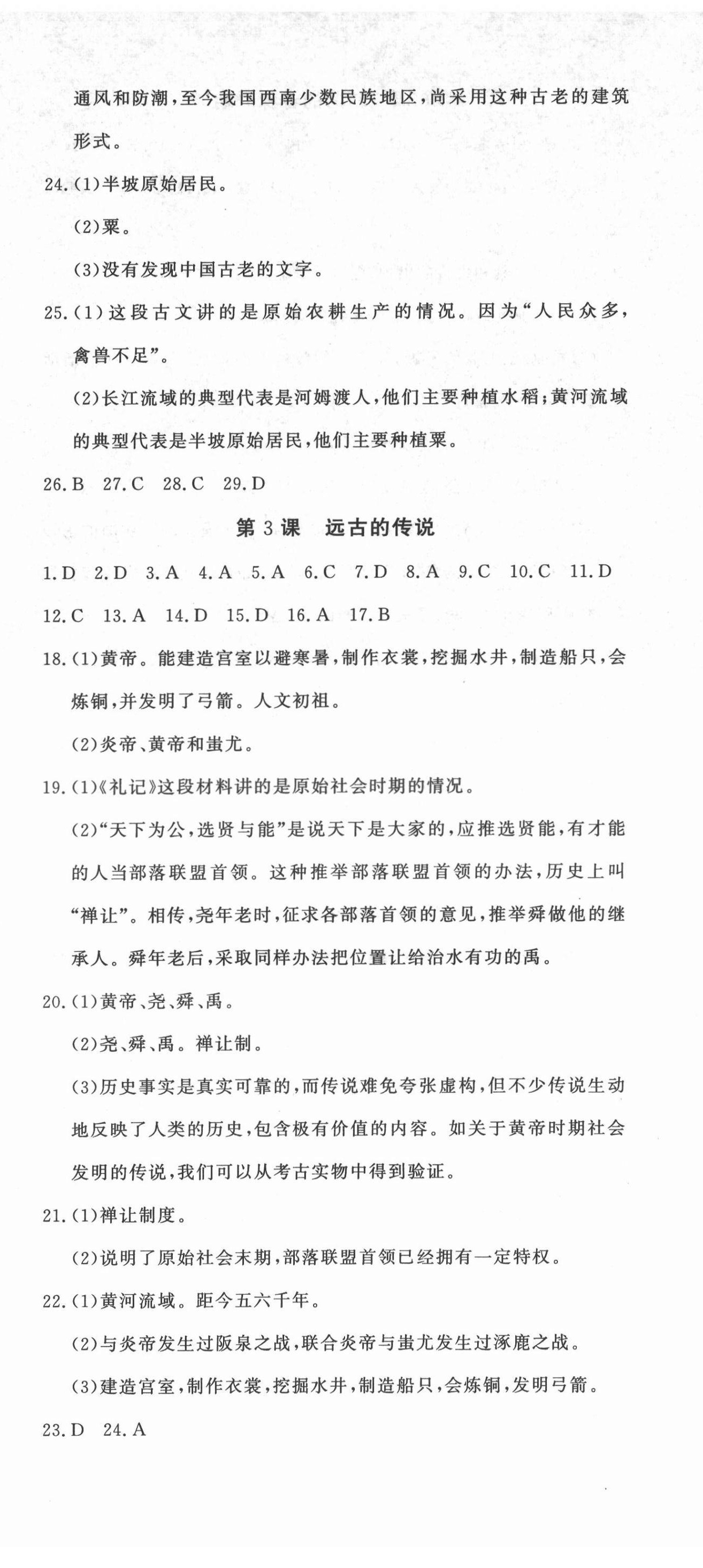 2021年花山小状元课时练初中生100全优卷七年级历史上册人教版河北专版 第2页