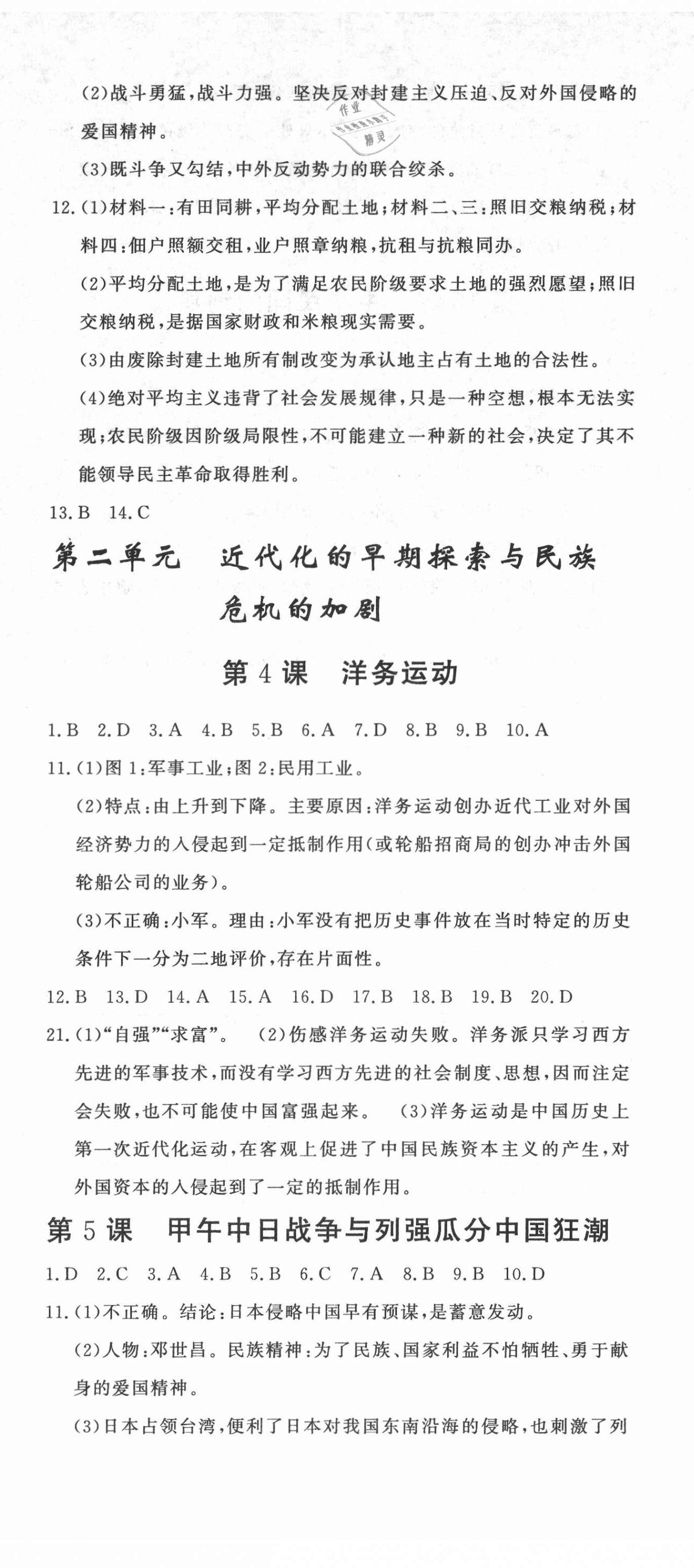 2021年花山小状元课时练初中生100全优卷八年级历史上册人教版河北专版 第2页