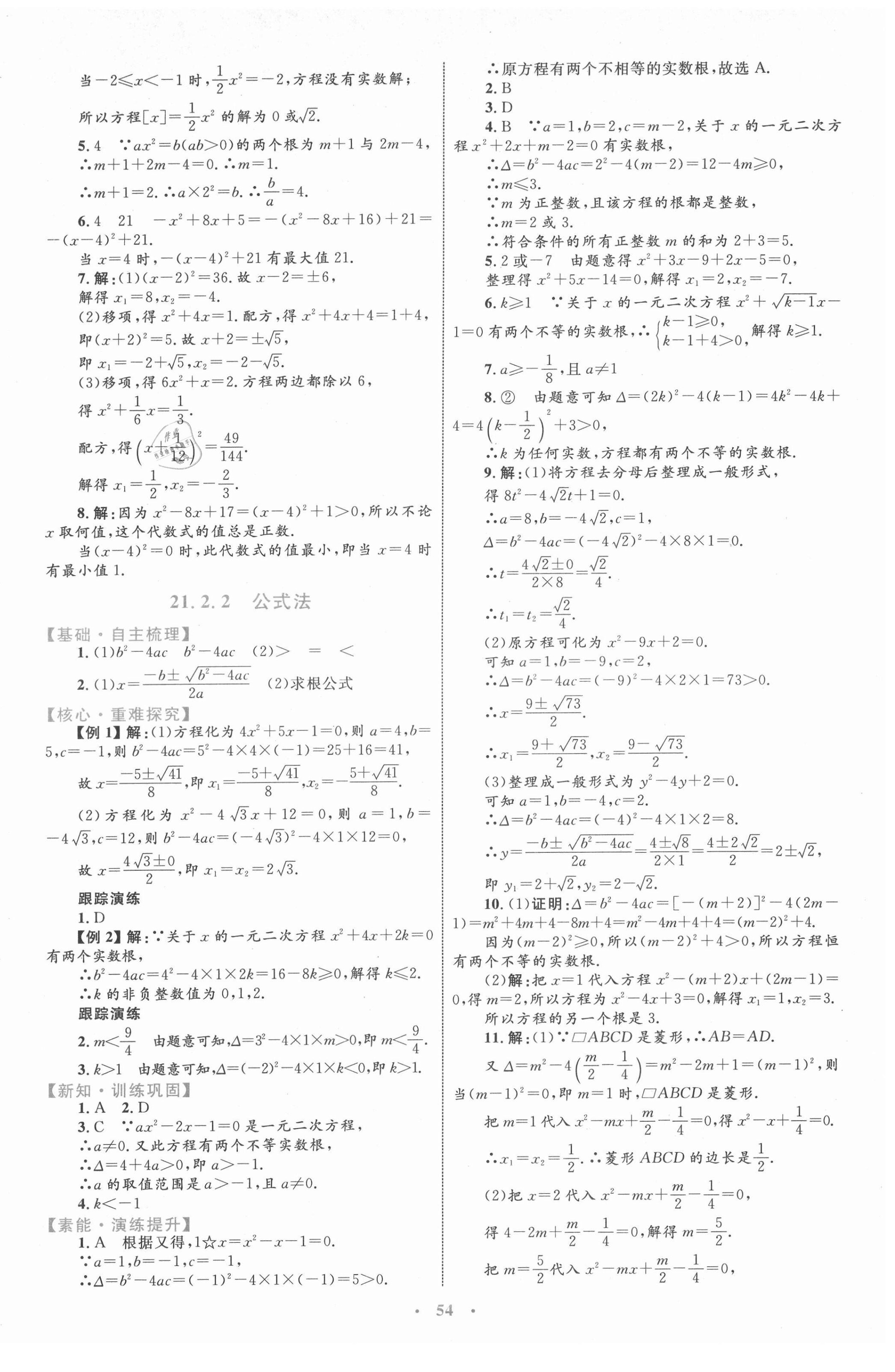 2021年同步學(xué)習(xí)目標(biāo)與檢測九年級數(shù)學(xué)全一冊人教版 第2頁