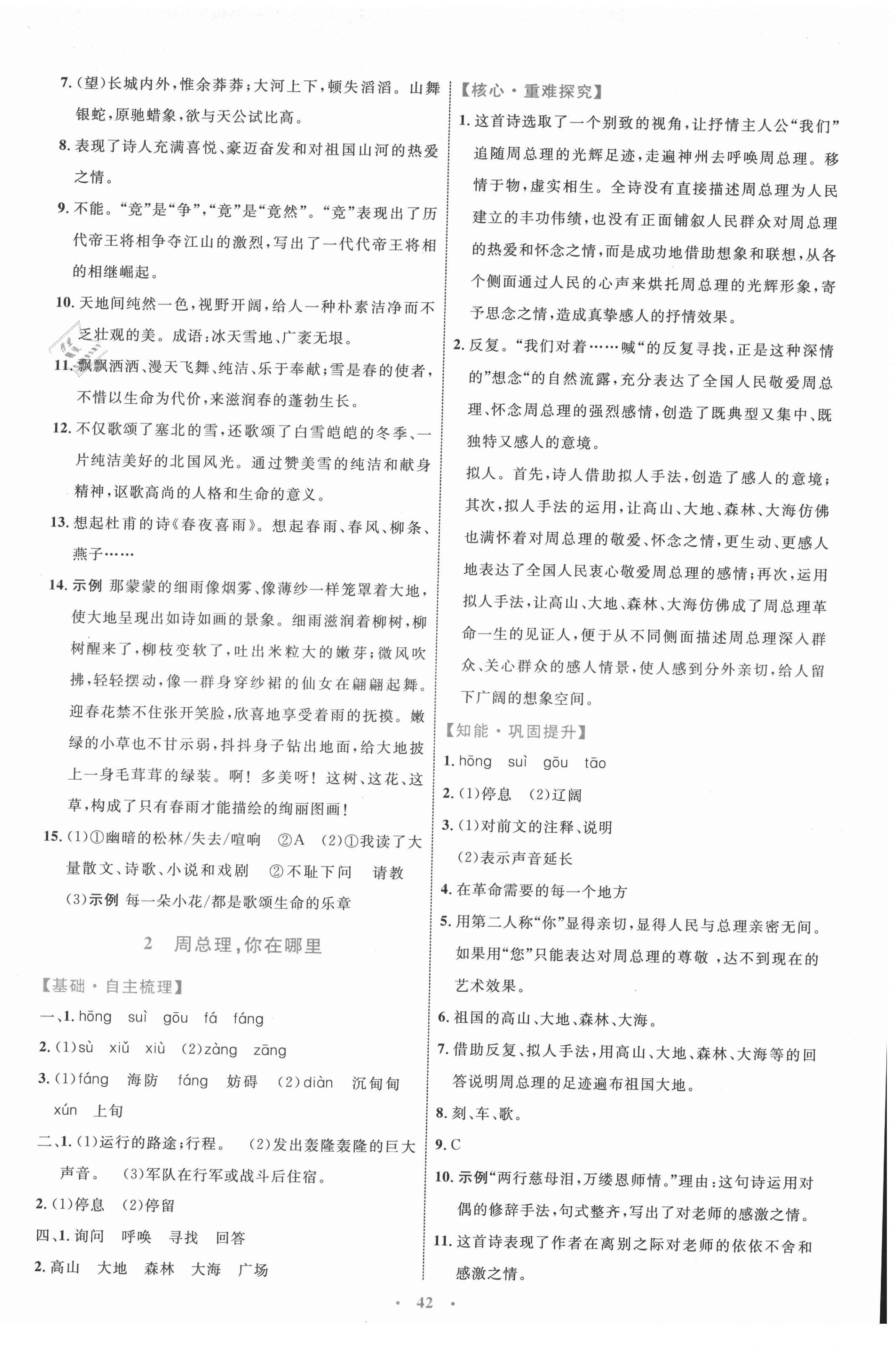 2021年同步學(xué)習(xí)目標(biāo)與檢測(cè)九年級(jí)語(yǔ)文上冊(cè)人教版 第2頁(yè)