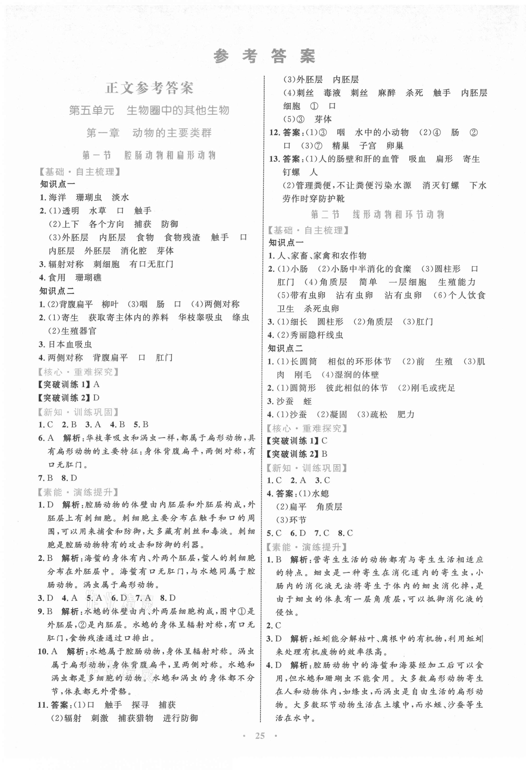 2021年同步學(xué)習(xí)目標(biāo)與檢測八年級(jí)生物上冊(cè)人教版 第1頁