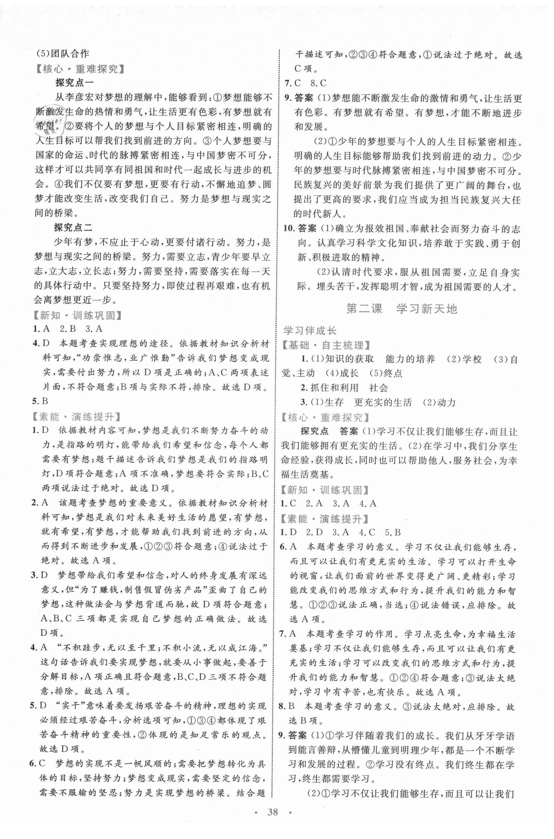 2021年同步學(xué)習(xí)目標與檢測七年級道德與法治上冊人教版 第2頁