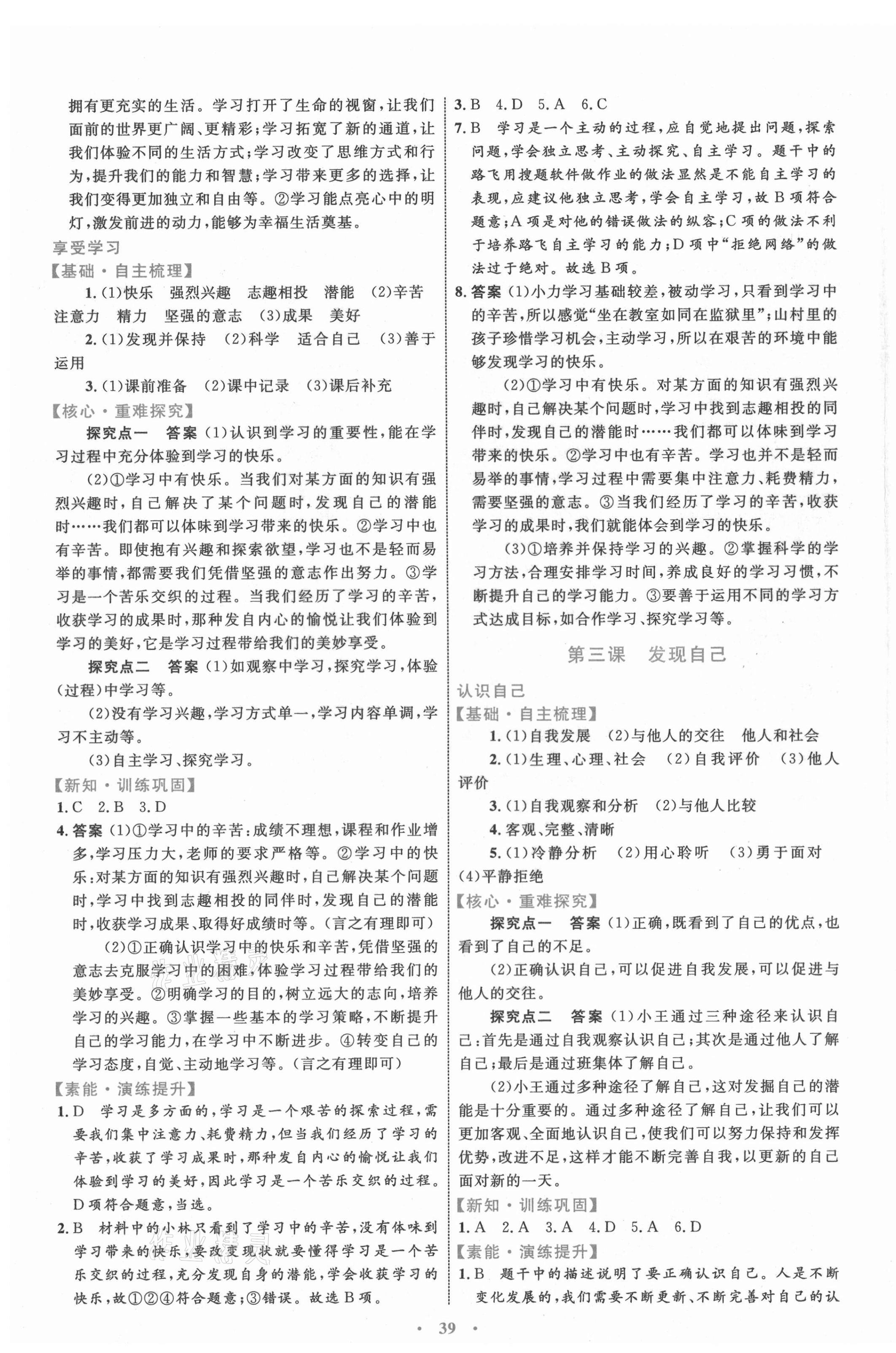 2021年同步學(xué)習(xí)目標(biāo)與檢測(cè)七年級(jí)道德與法治上冊(cè)人教版 第3頁(yè)