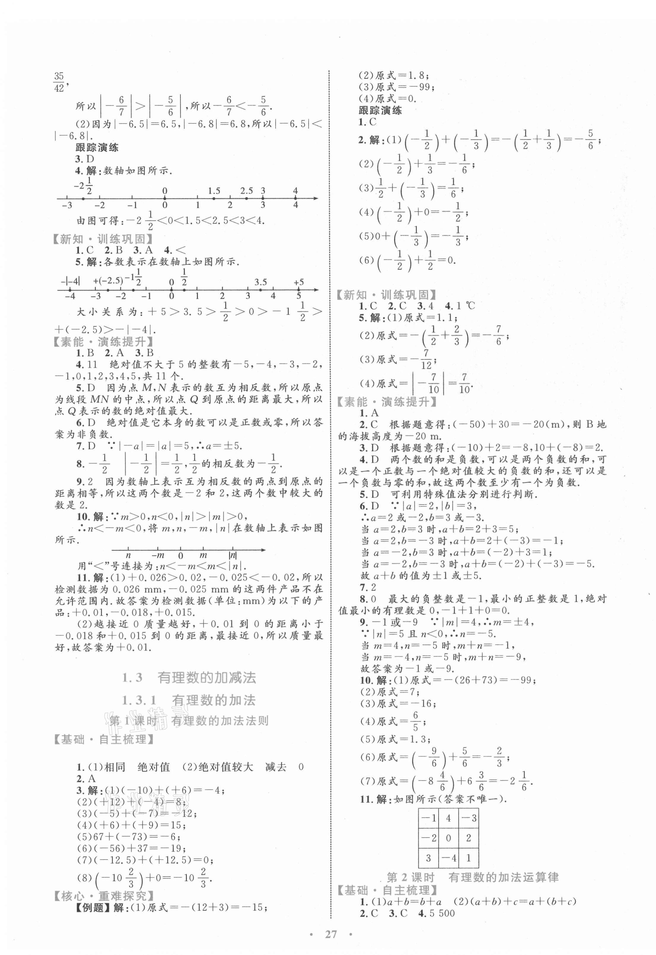 2021年同步学习目标与检测七年级数学上册人教版 第3页