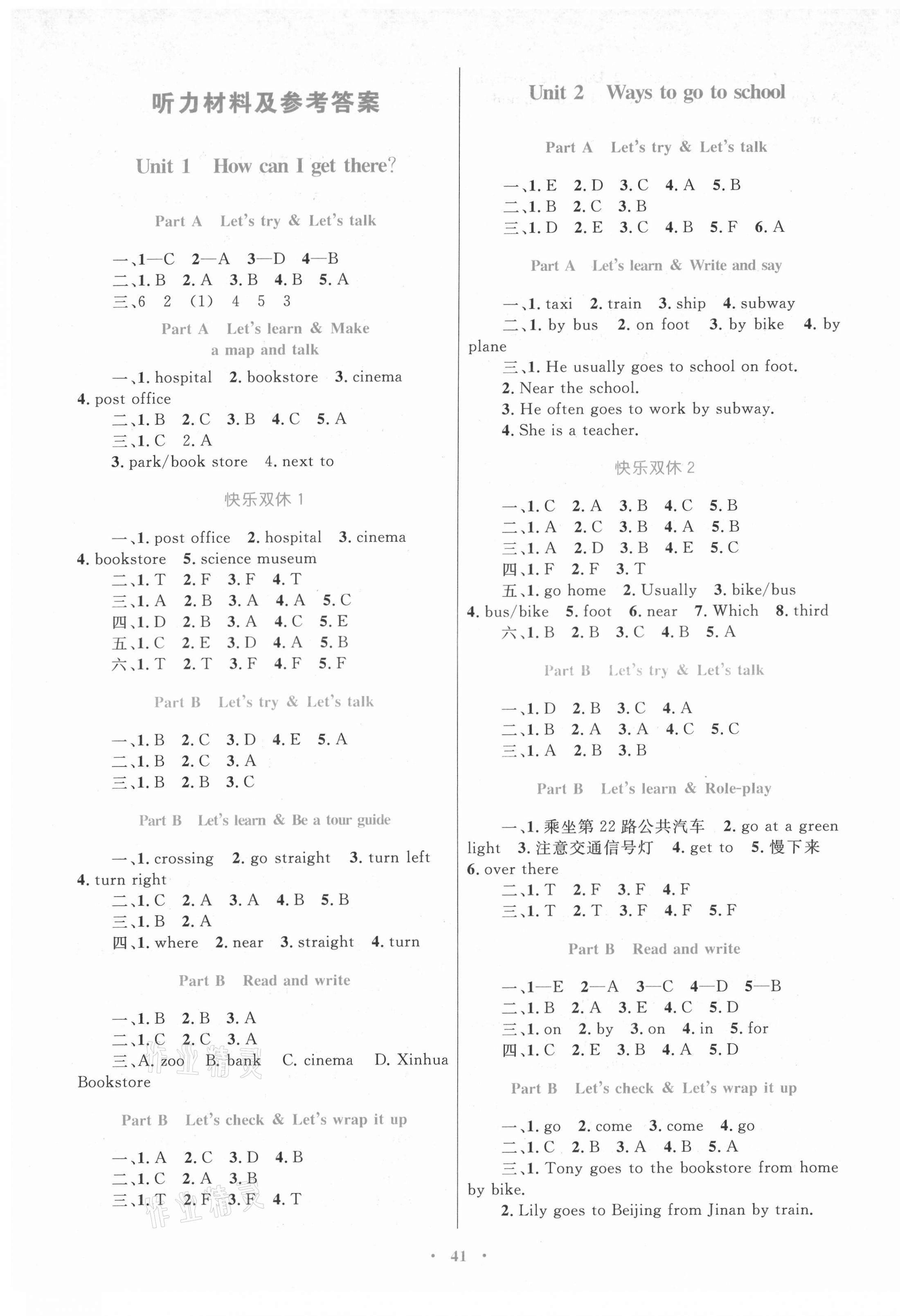 2021年同步學(xué)習(xí)目標(biāo)與檢測(cè)六年級(jí)英語(yǔ)上冊(cè)人教版 第1頁(yè)