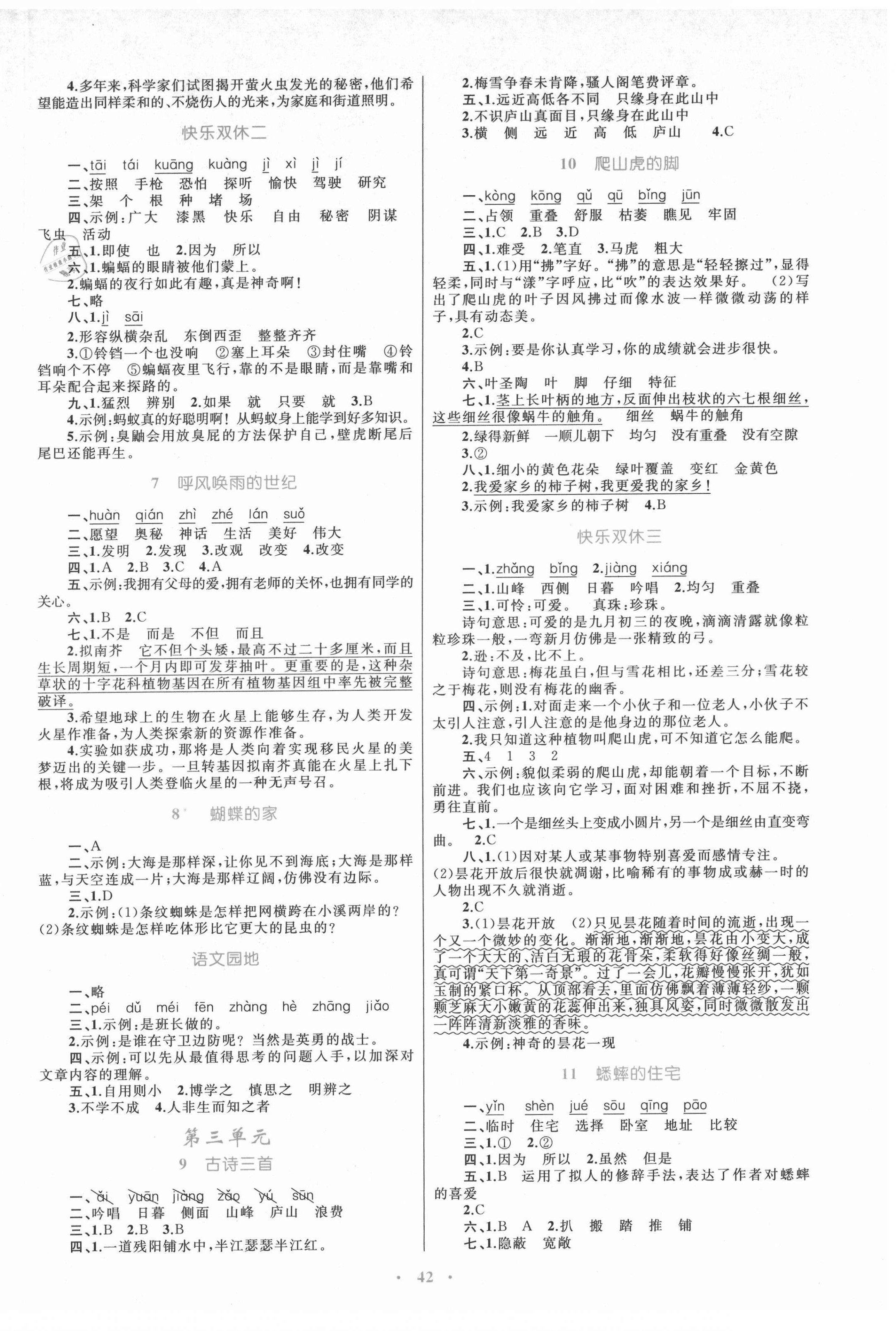 2021年同步學(xué)習(xí)目標(biāo)與檢測四年級語文上冊人教版 第2頁