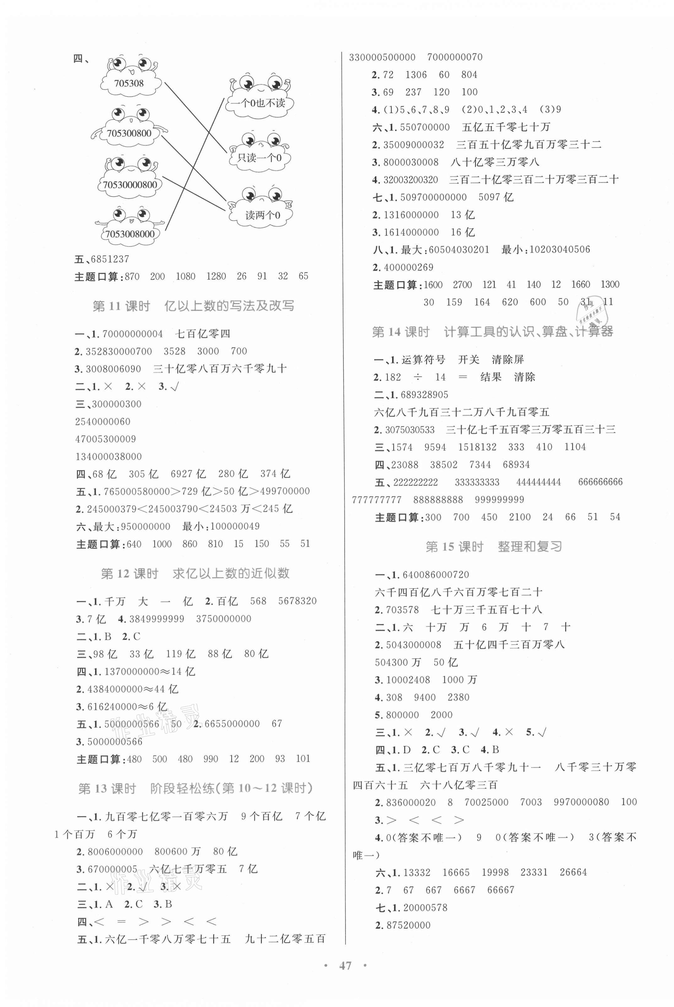 2021年同步学习目标与检测四年级数学上册人教版 第3页