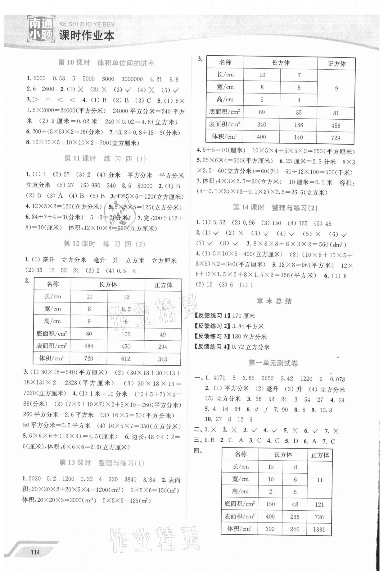 2021年南通小题课时作业本六年级数学上册苏教版 第2页