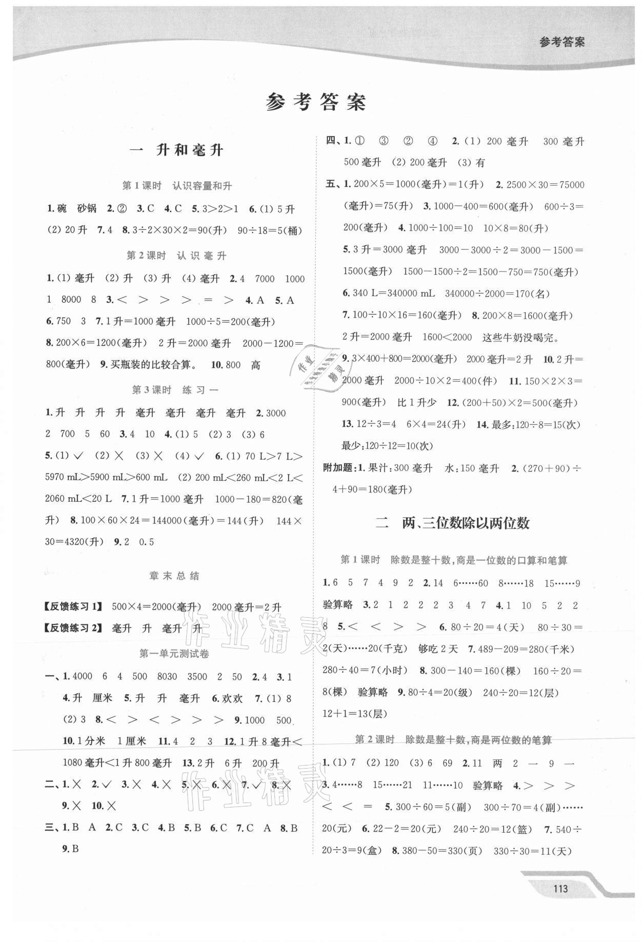 2021年南通小題課時作業(yè)本四年級數(shù)學(xué)上冊蘇教版 第1頁