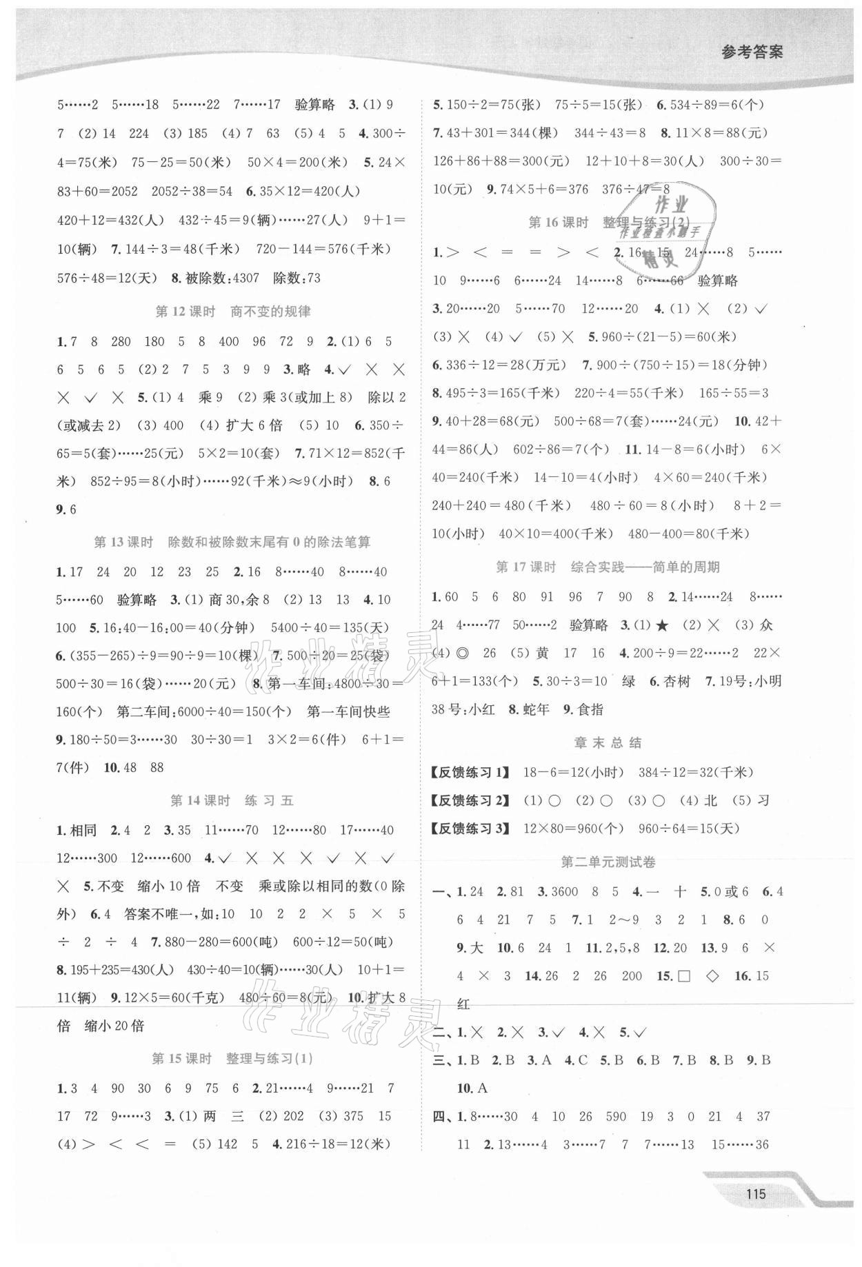 2021年南通小題課時(shí)作業(yè)本四年級(jí)數(shù)學(xué)上冊(cè)蘇教版 第3頁(yè)