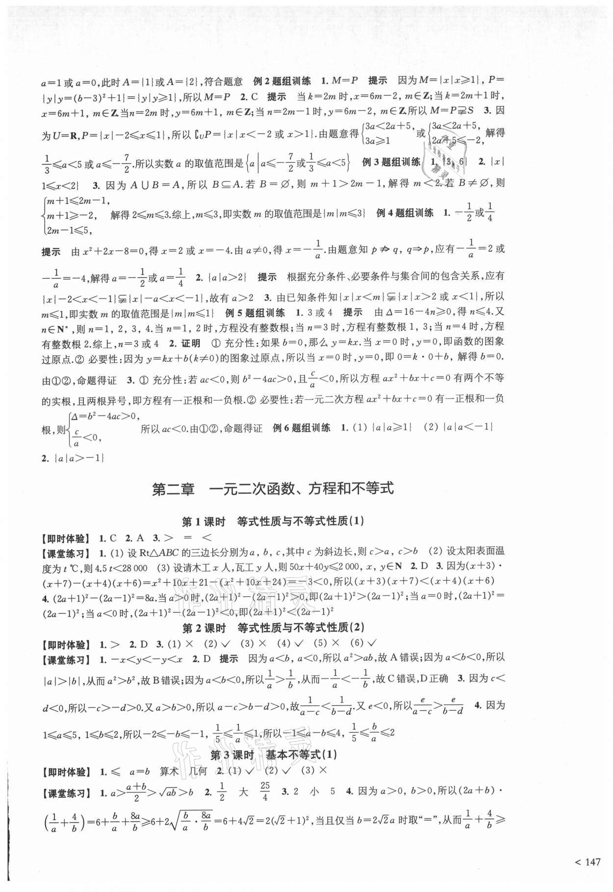 2021年凤凰新学案高中数学必修第一册人教A版 参考答案第3页