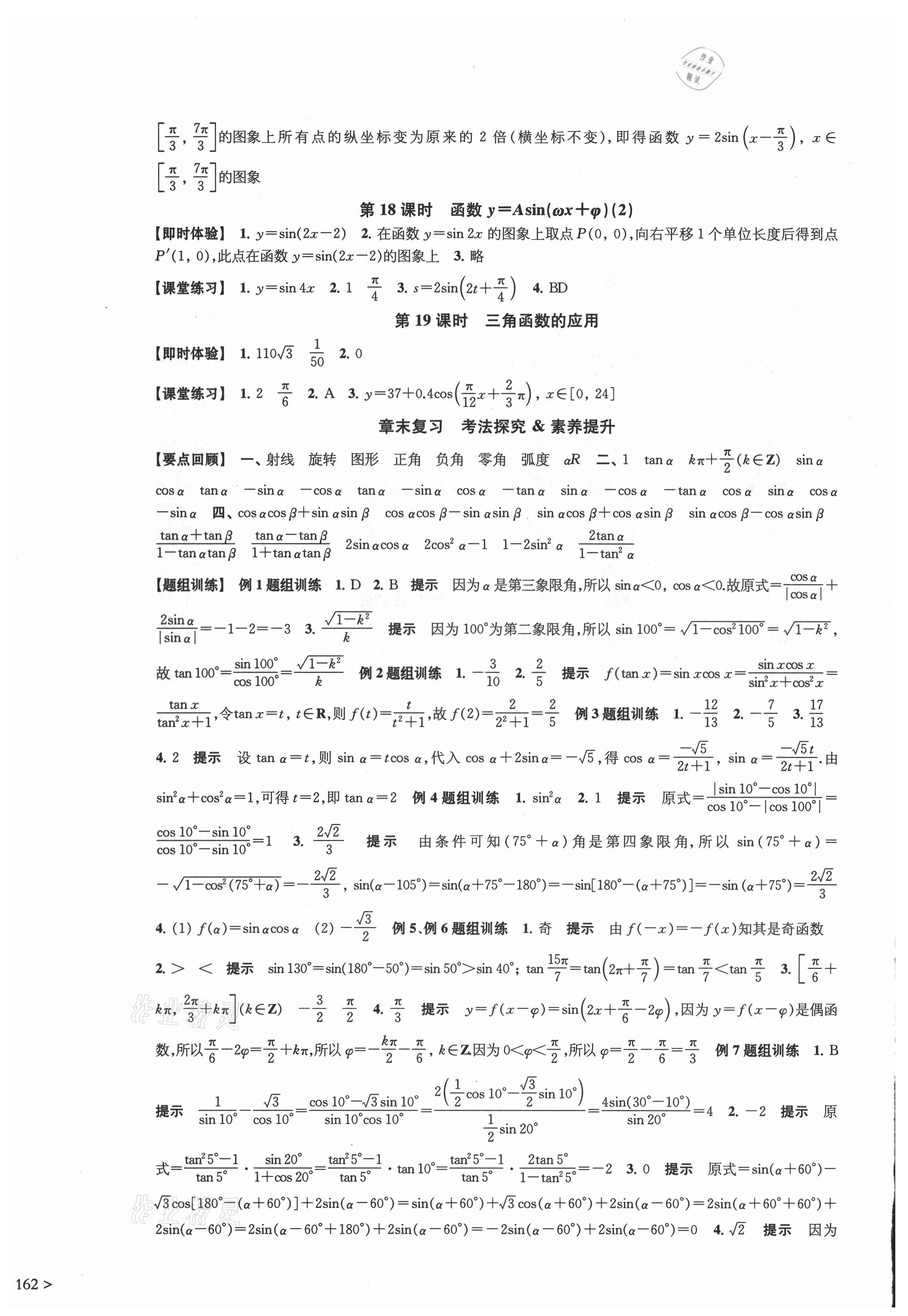 2021年凤凰新学案高中数学必修第一册人教A版 参考答案第18页