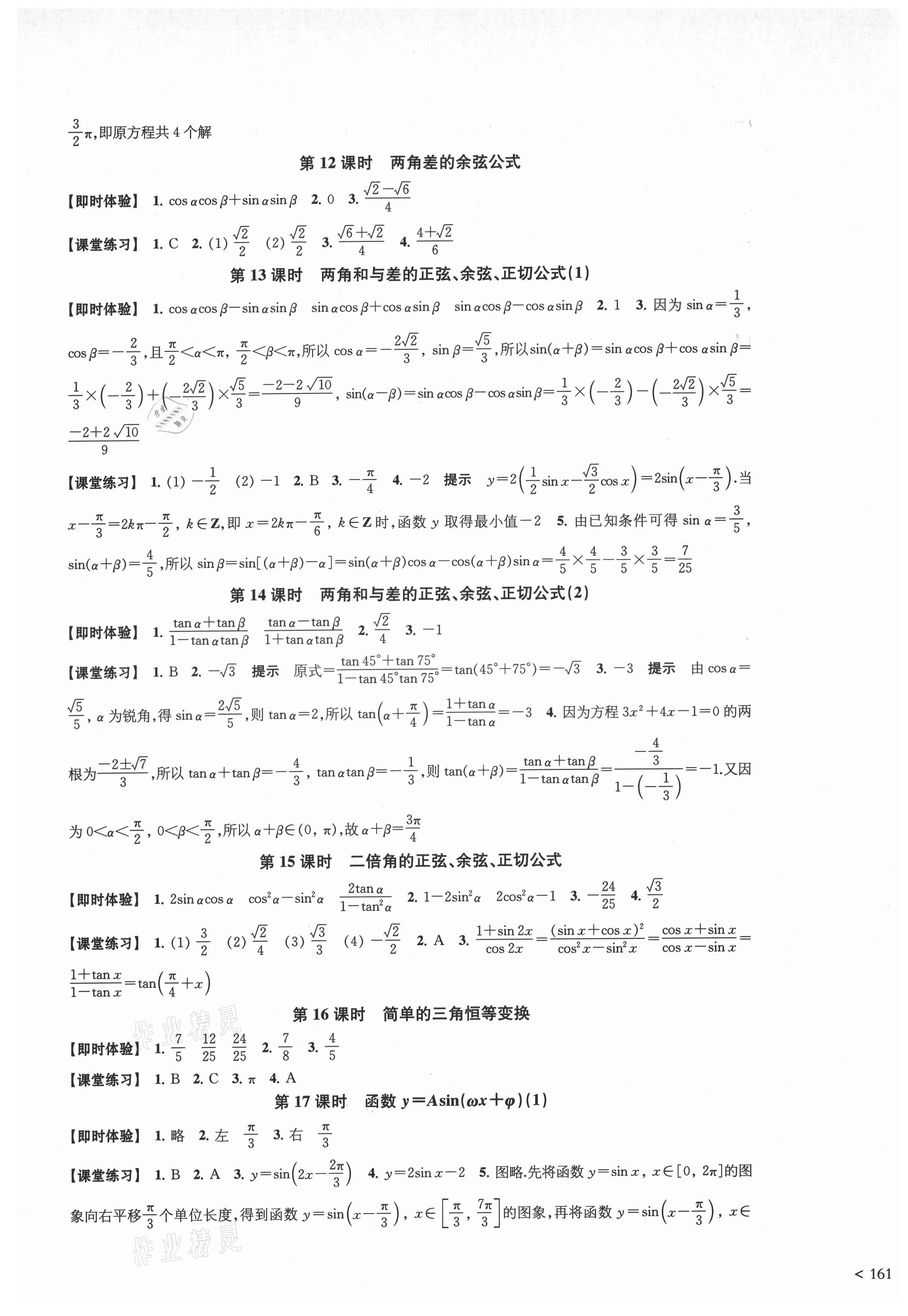 2021年凤凰新学案高中数学必修第一册人教A版 参考答案第17页