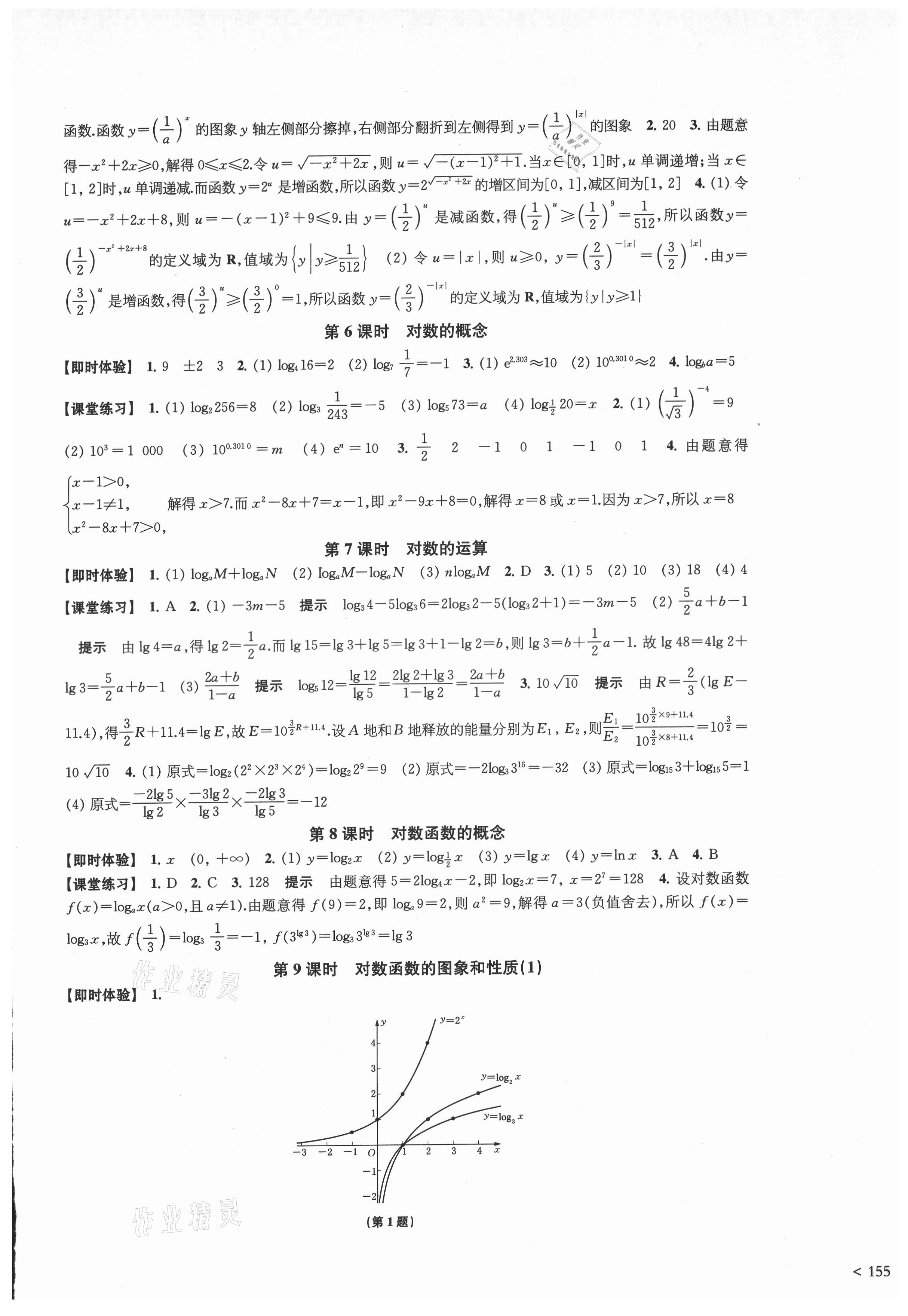 2021年凤凰新学案高中数学必修第一册人教A版 参考答案第11页