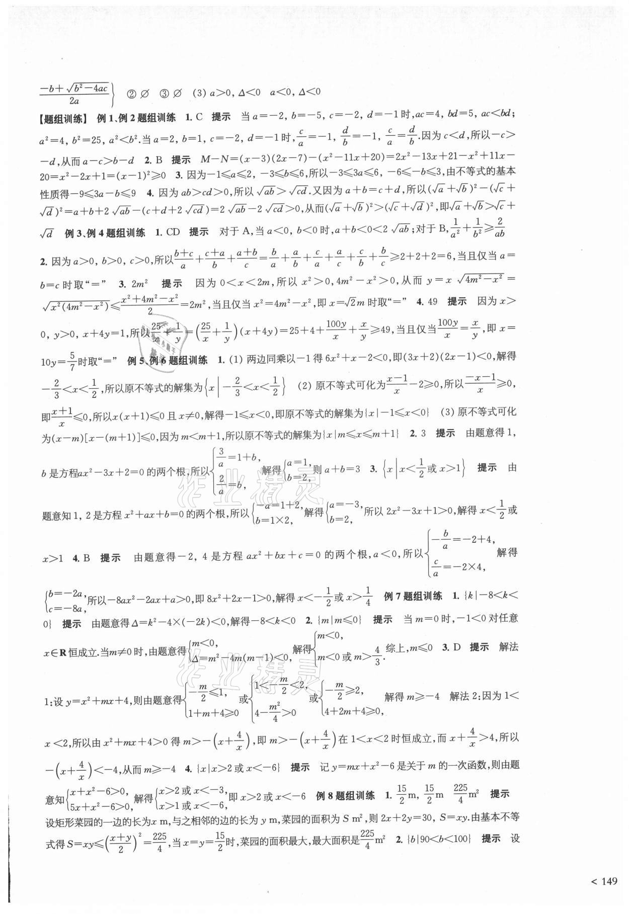 2021年凤凰新学案高中数学必修第一册人教A版 参考答案第5页