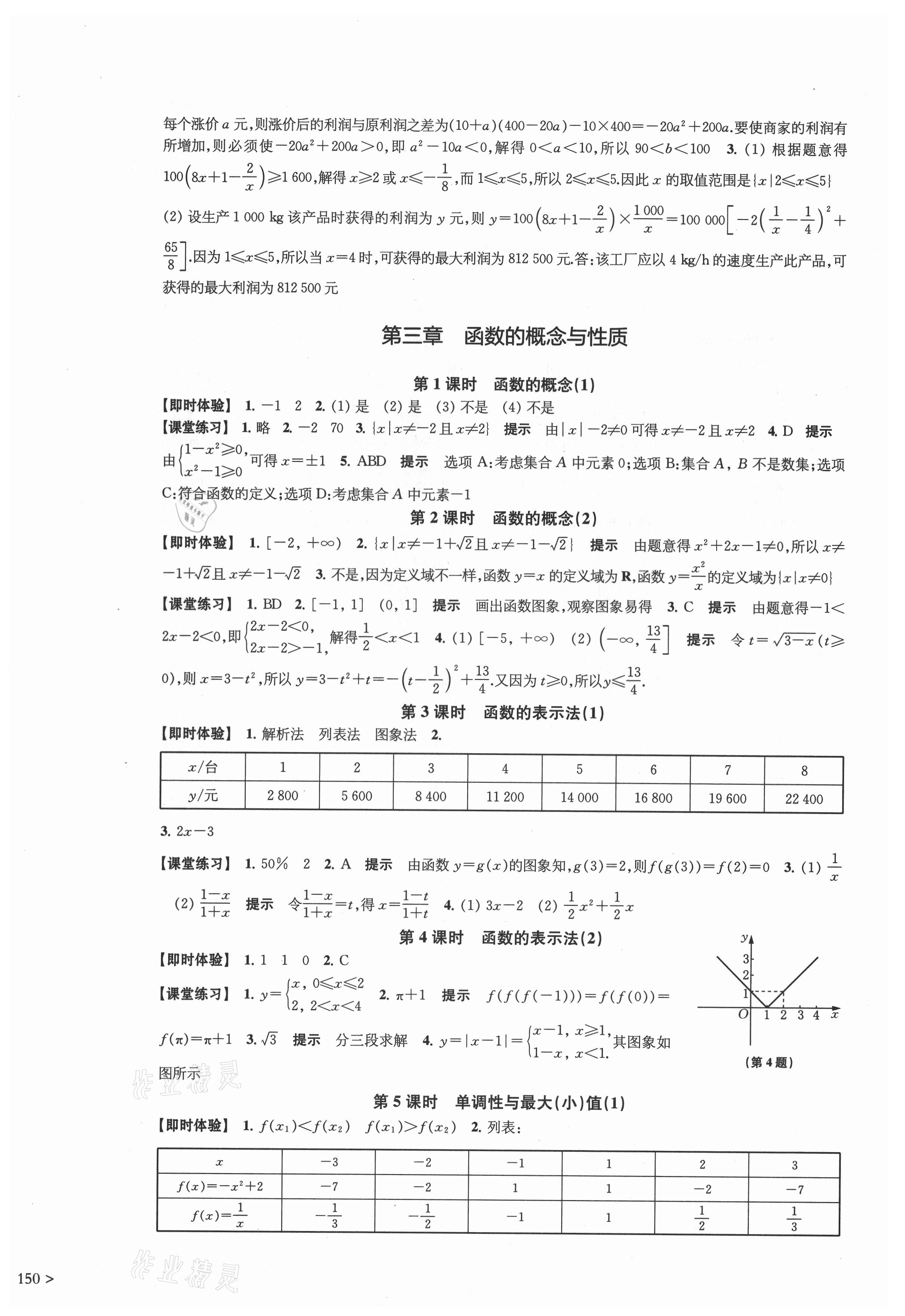 2021年凤凰新学案高中数学必修第一册人教A版 参考答案第6页