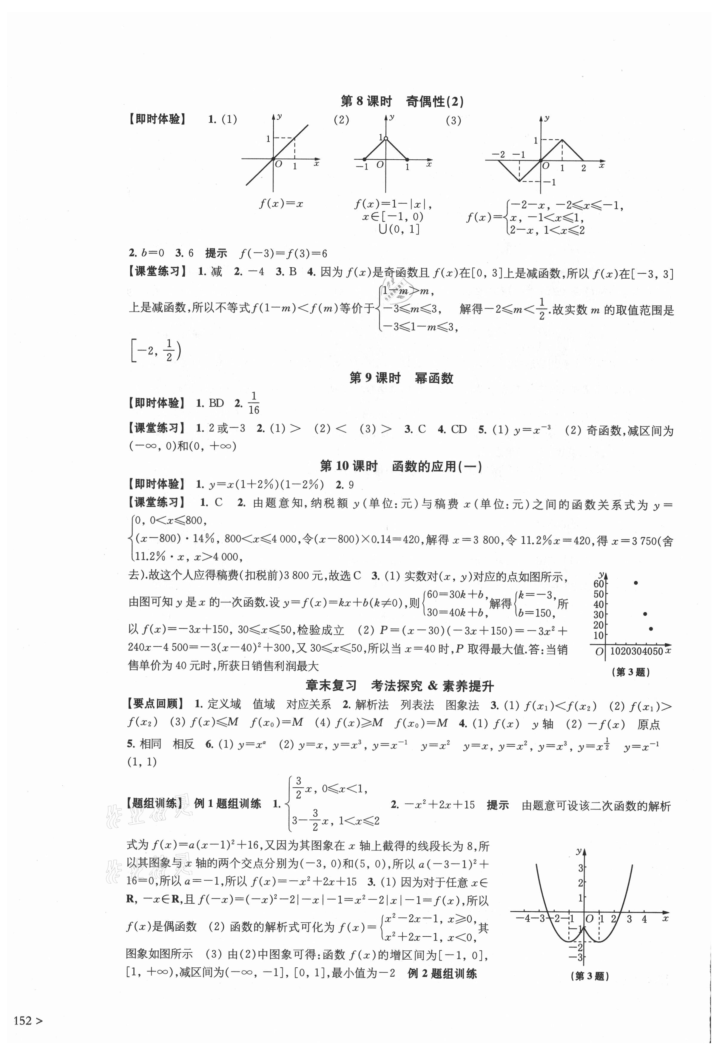 2021年凤凰新学案高中数学必修第一册人教A版 参考答案第8页