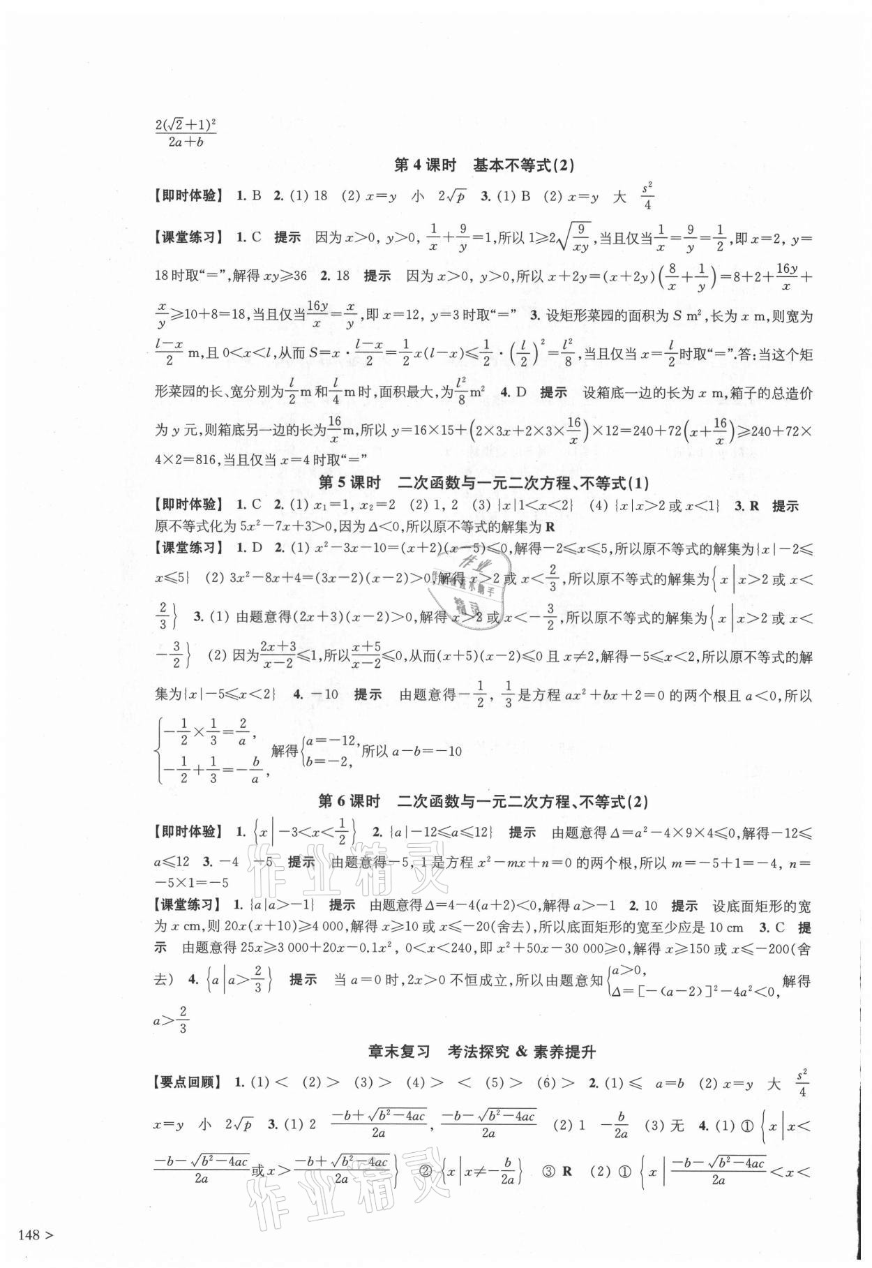 2021年凤凰新学案高中数学必修第一册人教A版 参考答案第4页