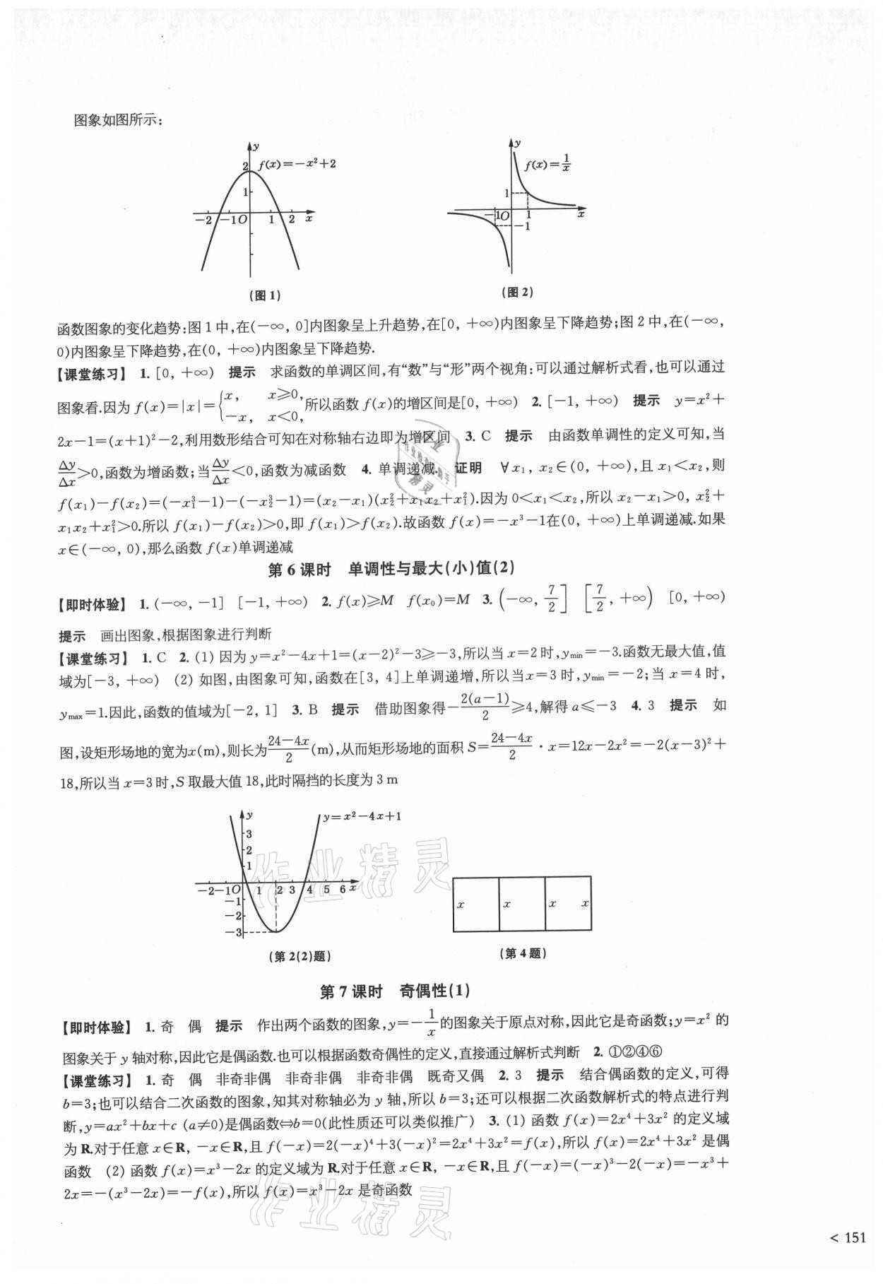 2021年凤凰新学案高中数学必修第一册人教A版 参考答案第7页