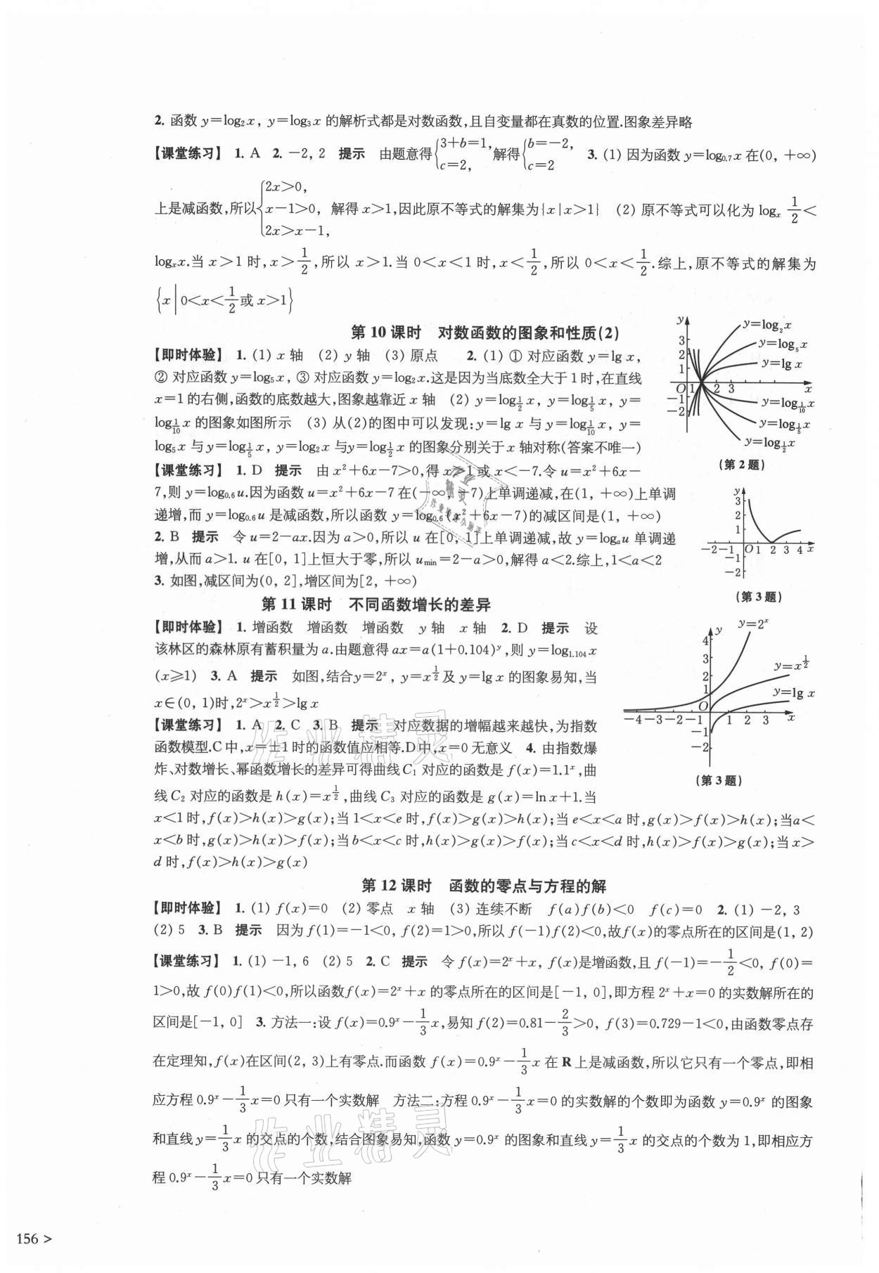 2021年凤凰新学案高中数学必修第一册人教A版 参考答案第12页