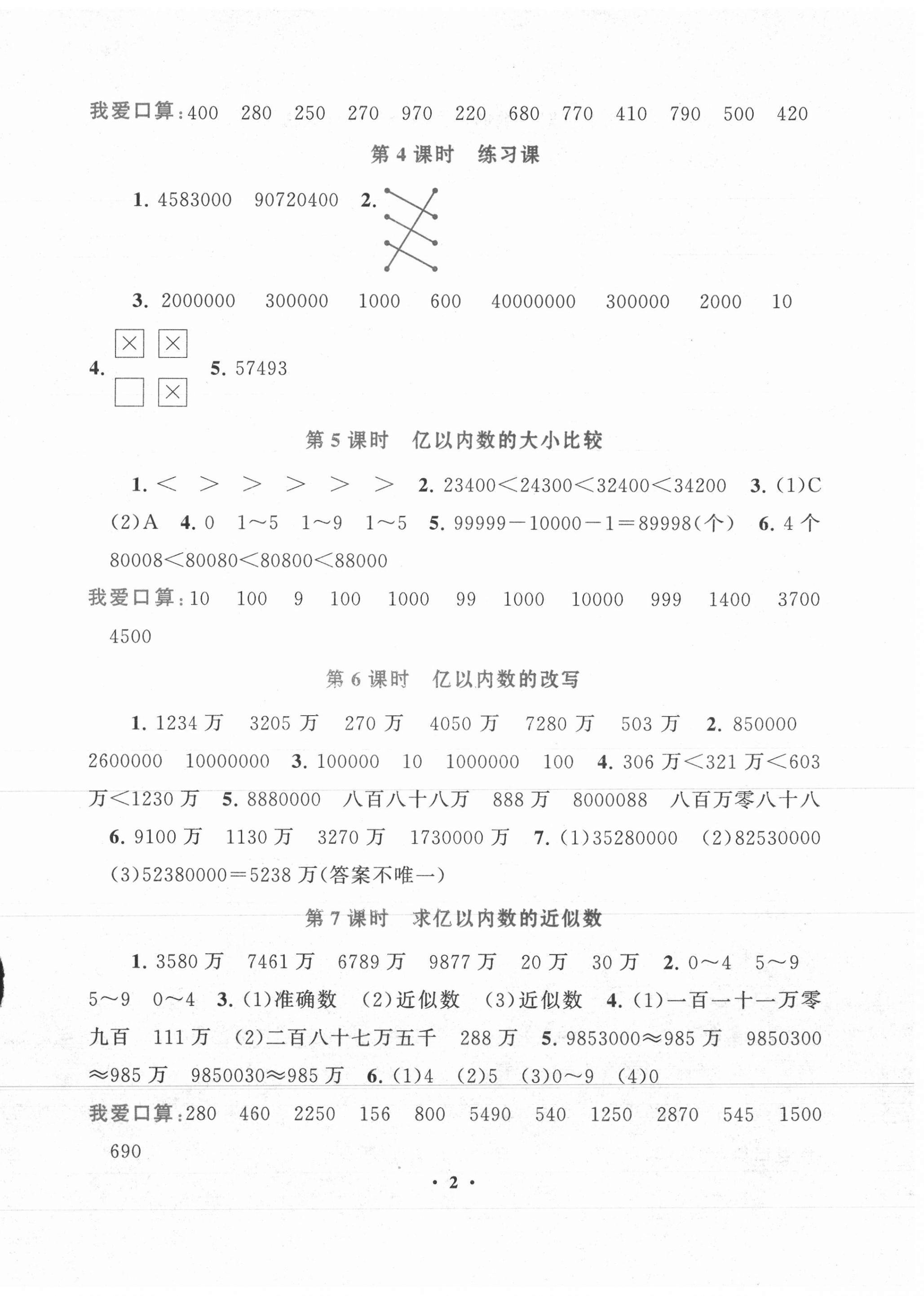 2021年启东黄冈作业本四年级数学上册人教版 第2页