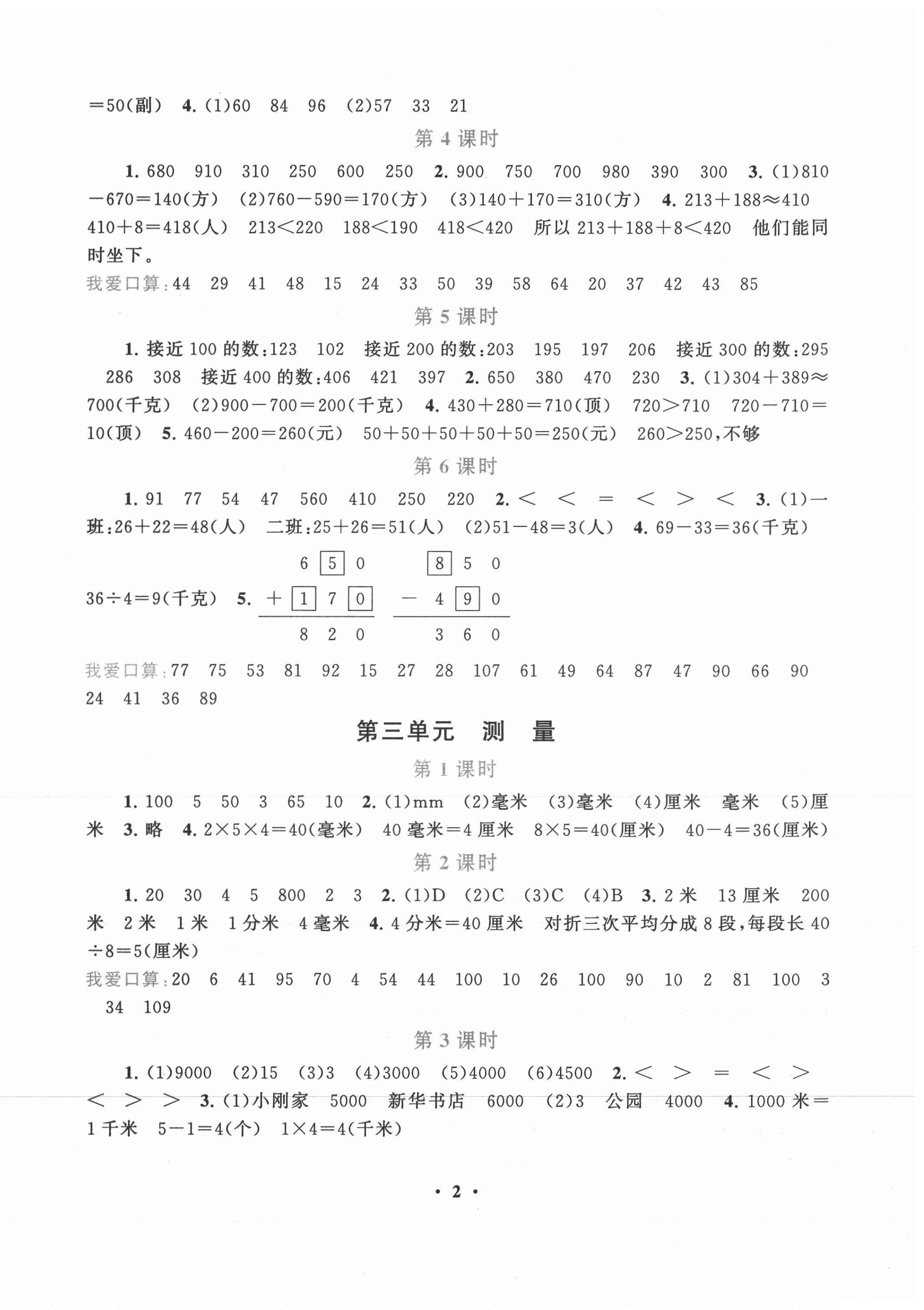 2021年启东黄冈作业本三年级数学上册人教版 第2页