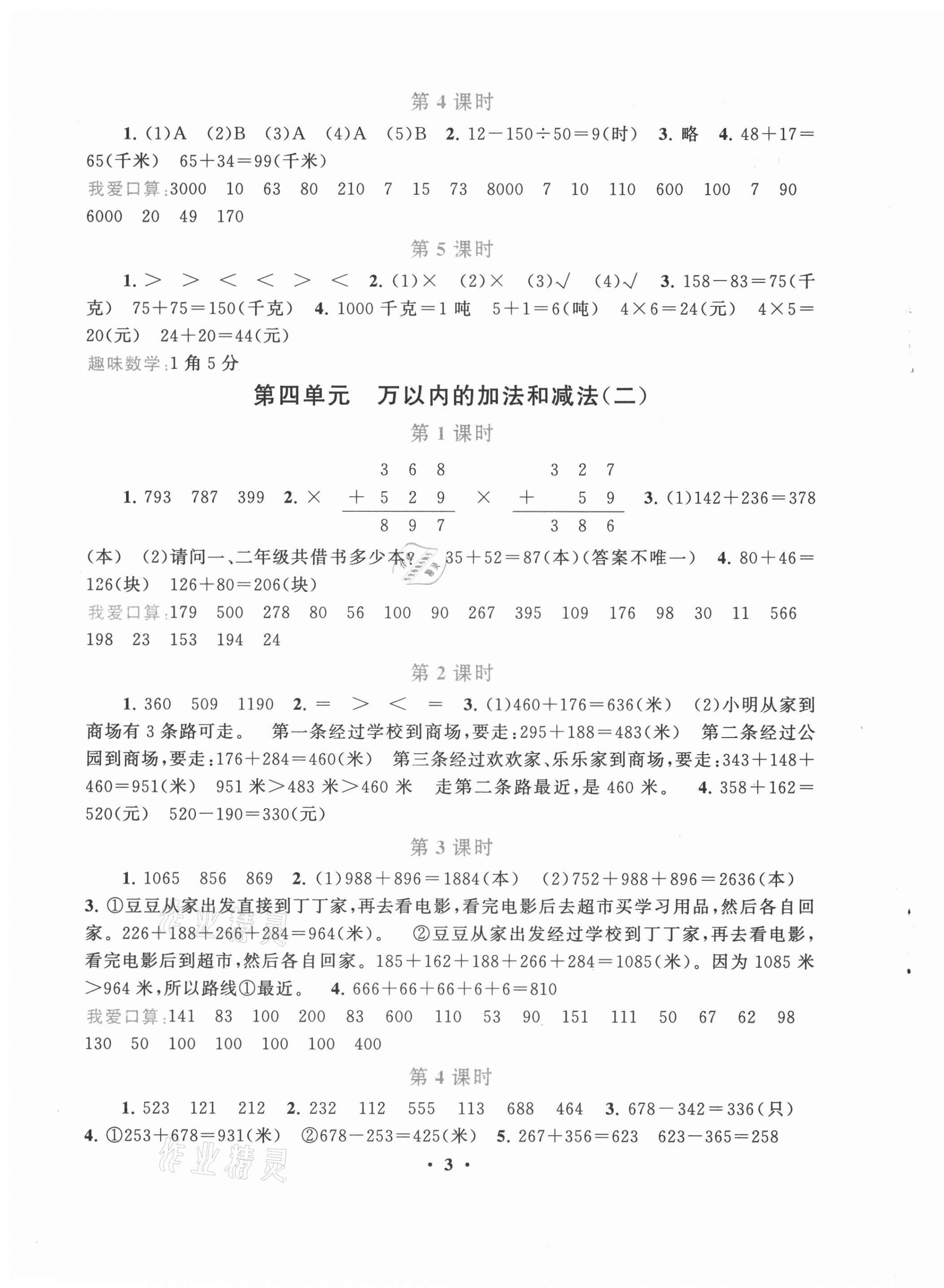 2021年启东黄冈作业本三年级数学上册人教版 第3页