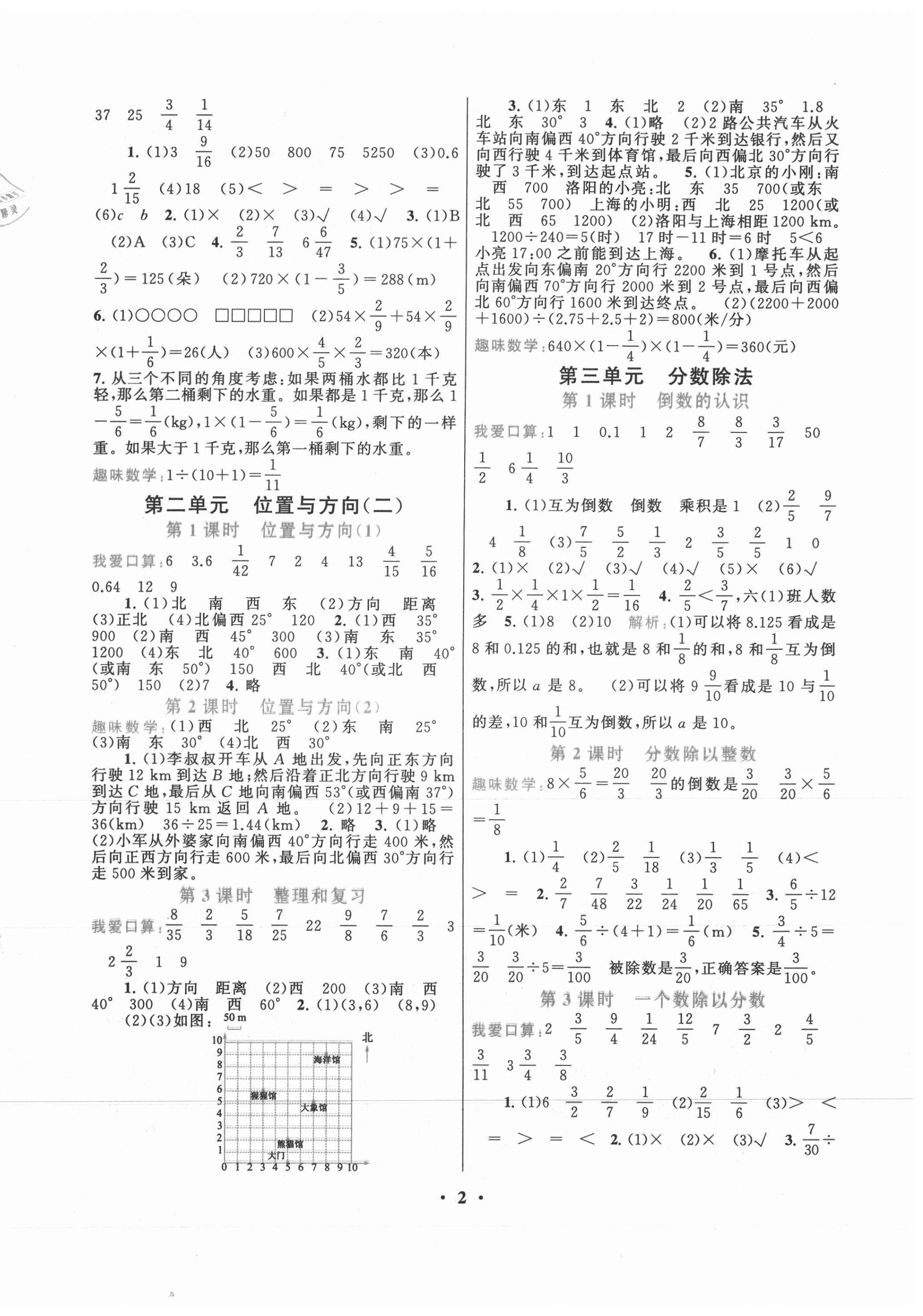 2021年启东黄冈作业本六年级数学上册人教版 第2页