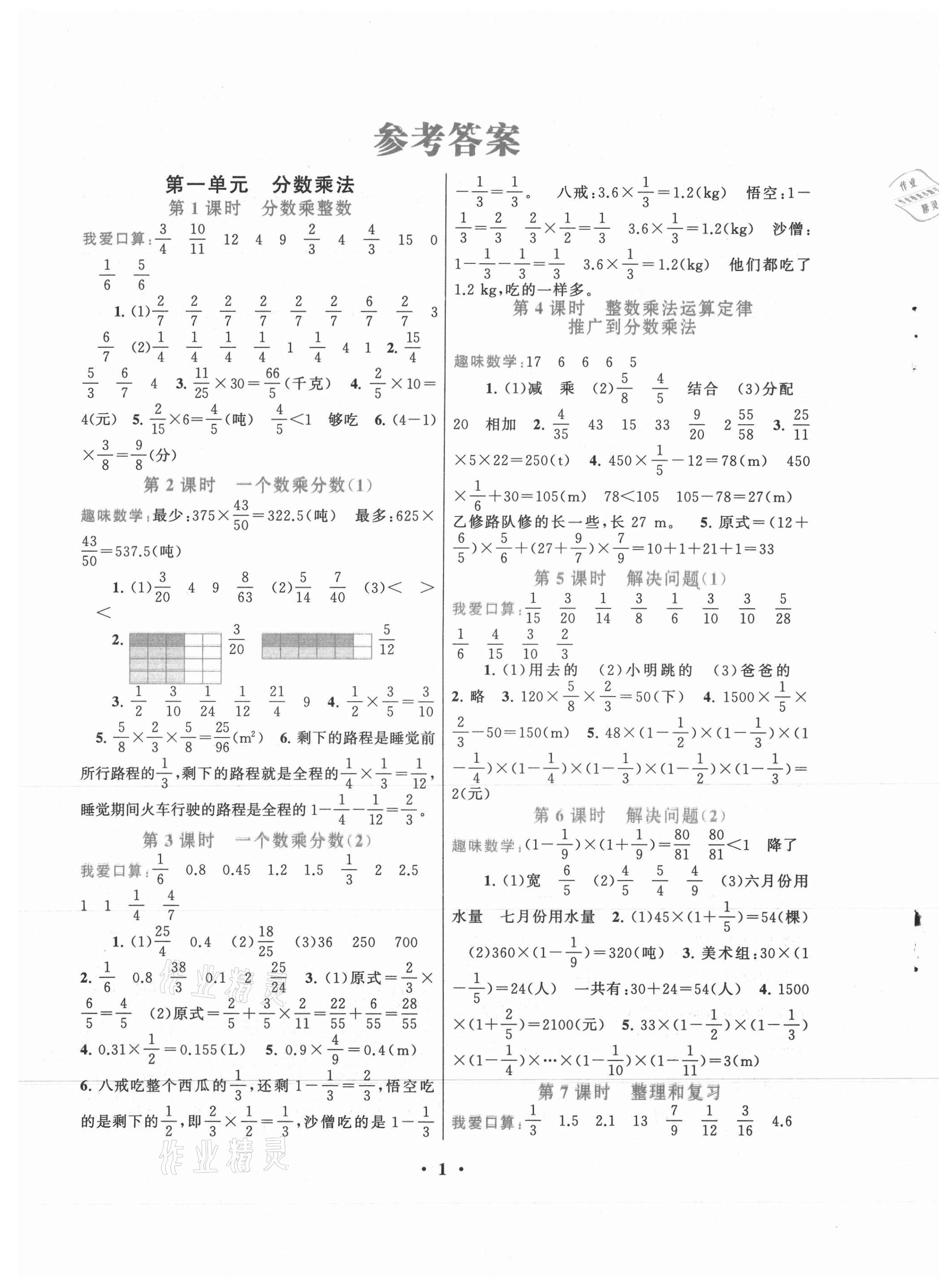 2021年启东黄冈作业本六年级数学上册人教版 第1页