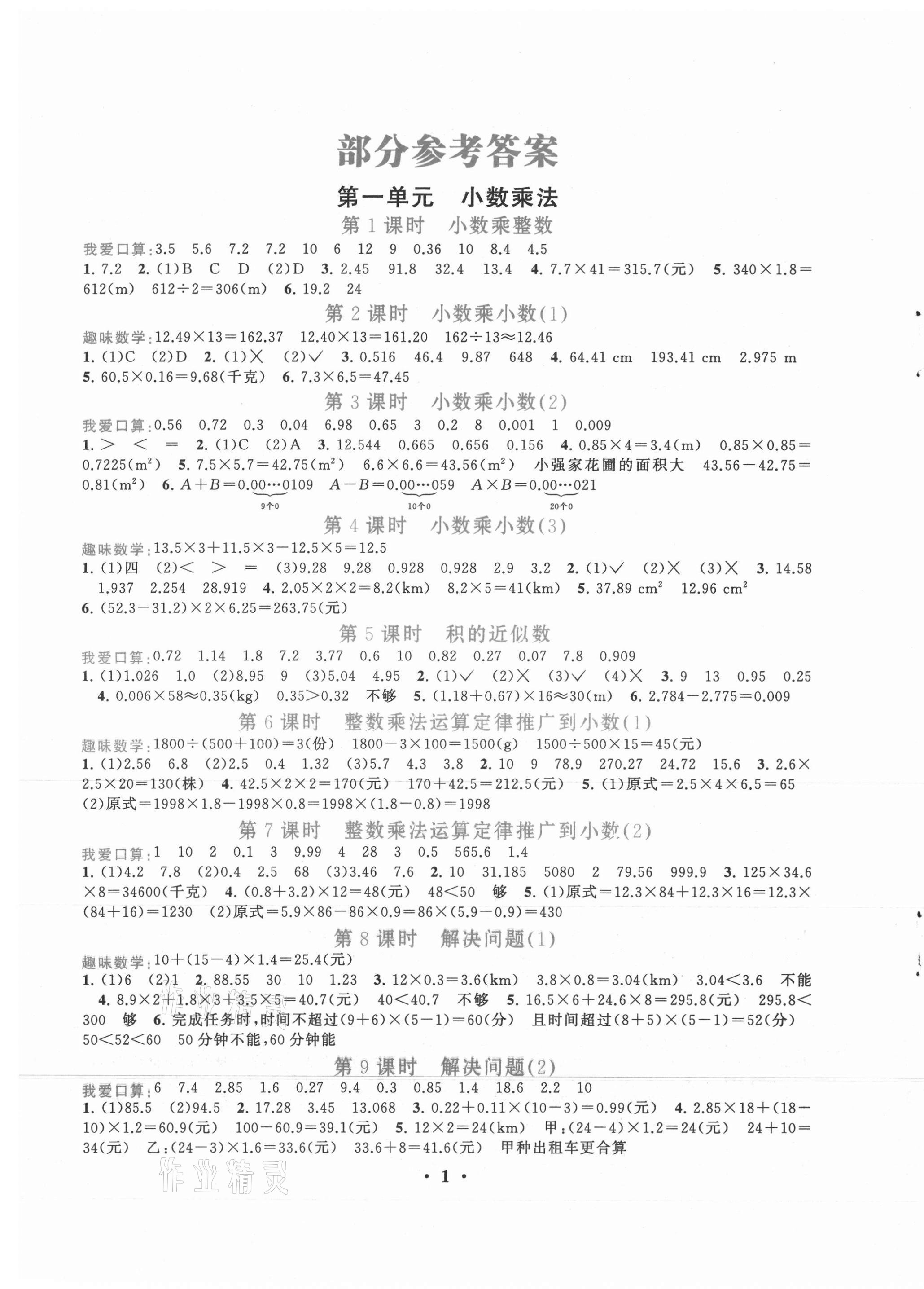 2021年启东黄冈作业本五年级数学上册人教版 第1页