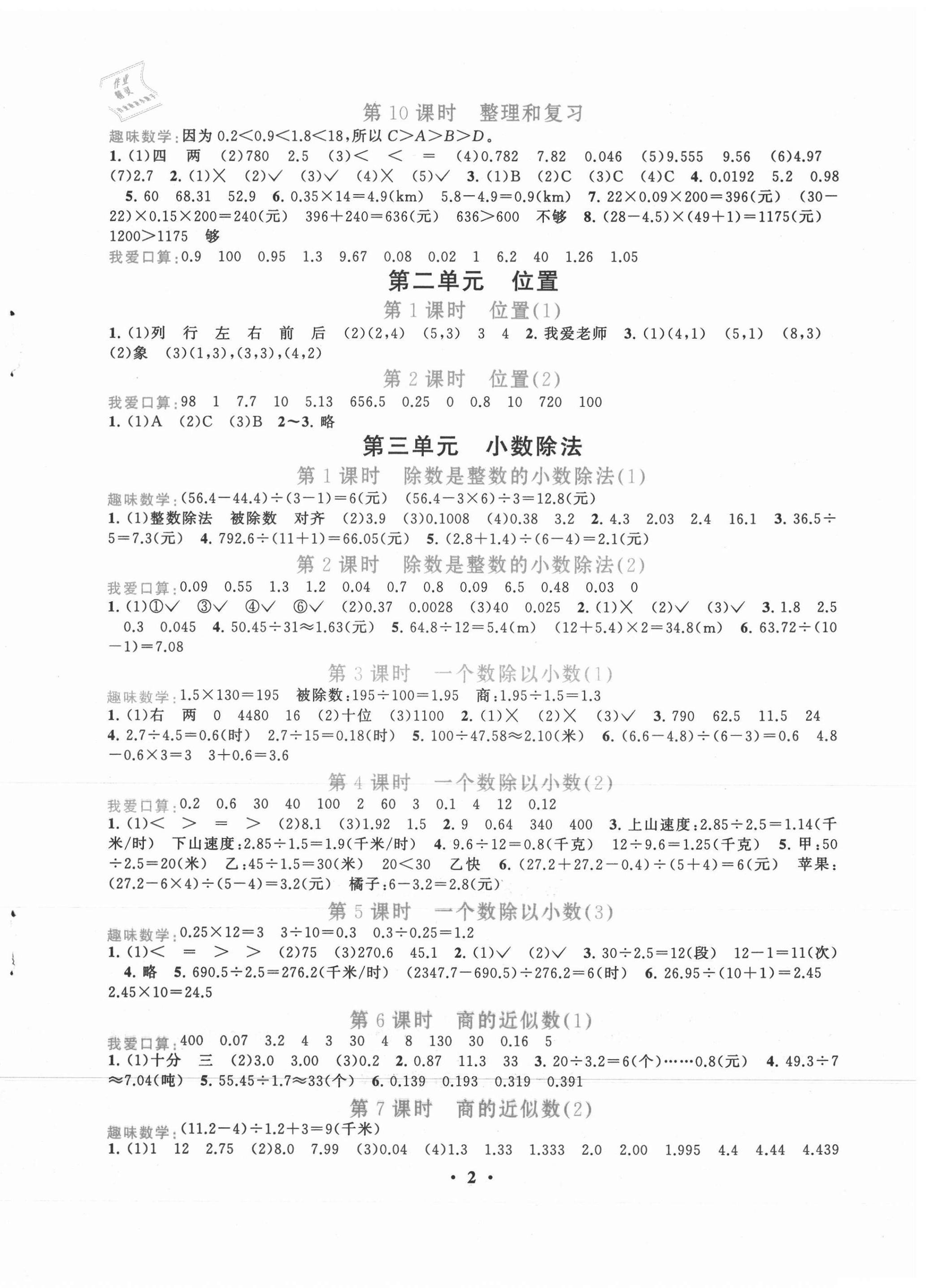 2021年启东黄冈作业本五年级数学上册人教版 第2页
