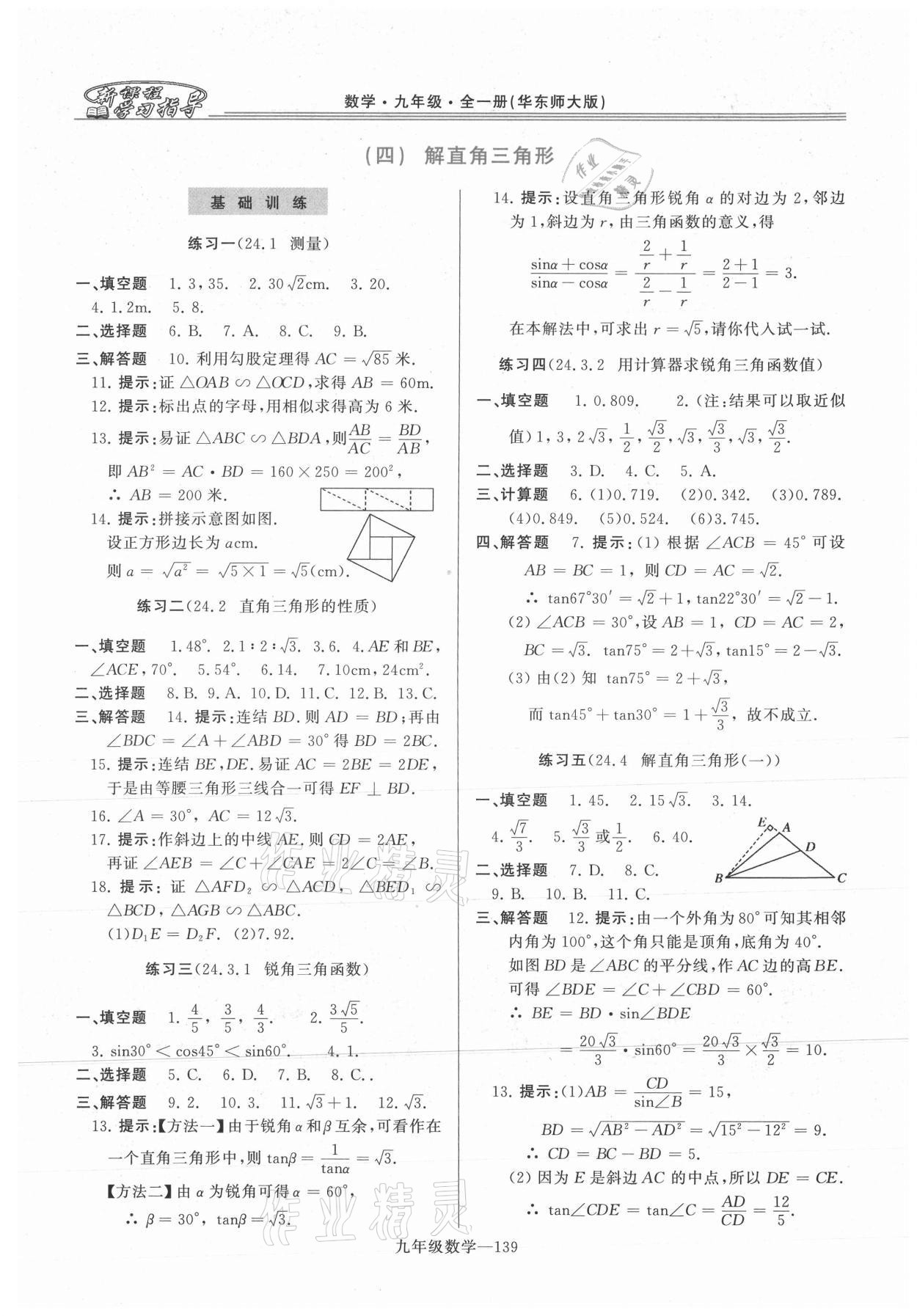 2021年新课程学习指导九年级数学全一册华师大版 第11页
