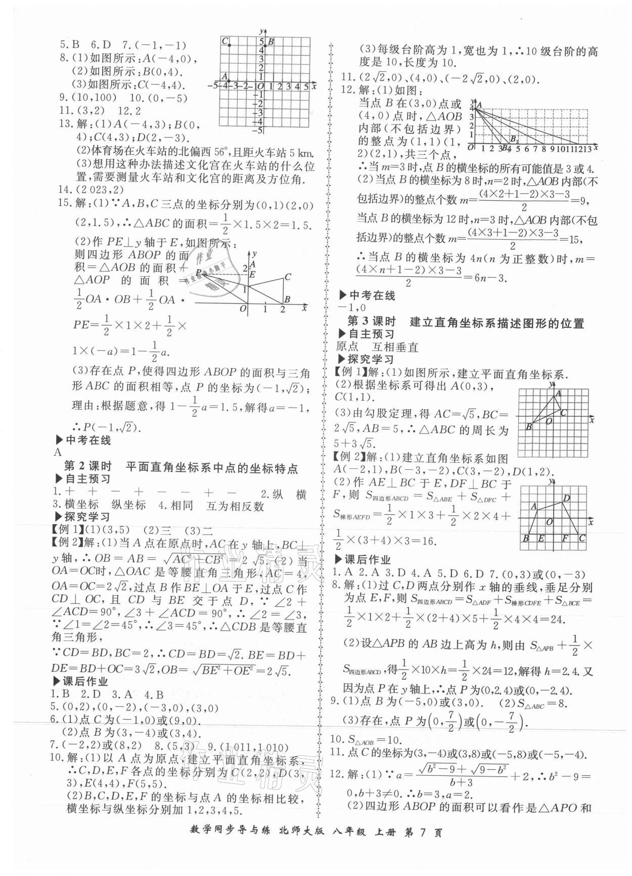 2021年新学案同步导与练八年级数学上册北师大版 第7页