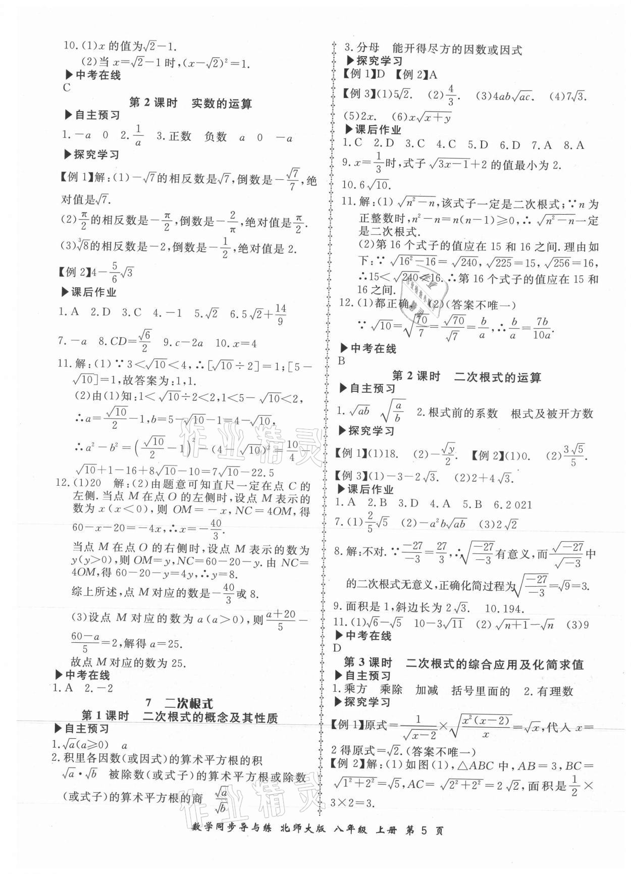 2021年新学案同步导与练八年级数学上册北师大版 第5页