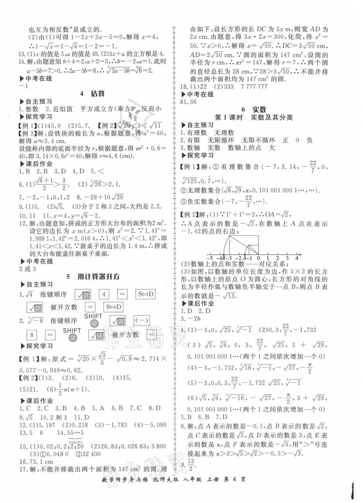 2021年新学案同步导与练八年级数学上册北师大版 第4页