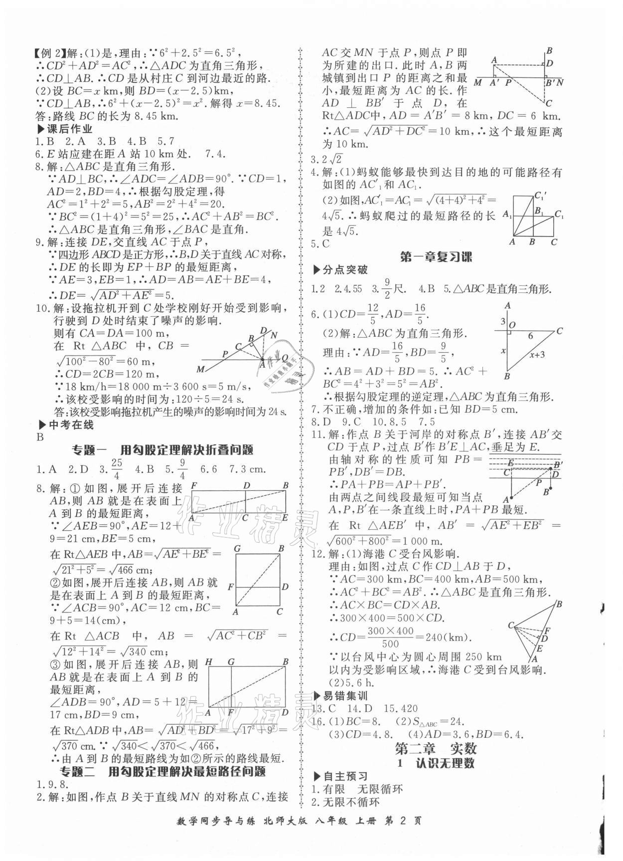 2021年新学案同步导与练八年级数学上册北师大版 第2页