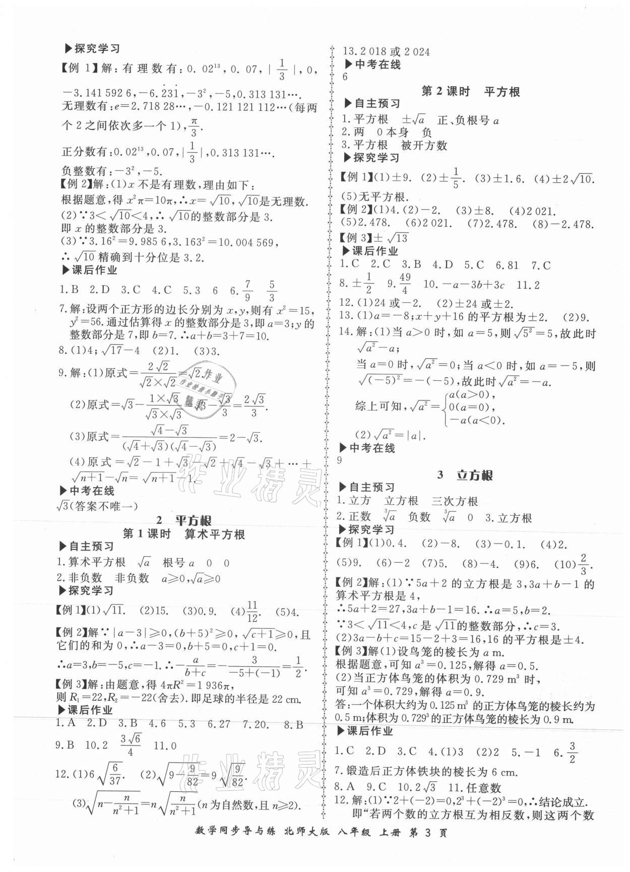 2021年新学案同步导与练八年级数学上册北师大版 第3页