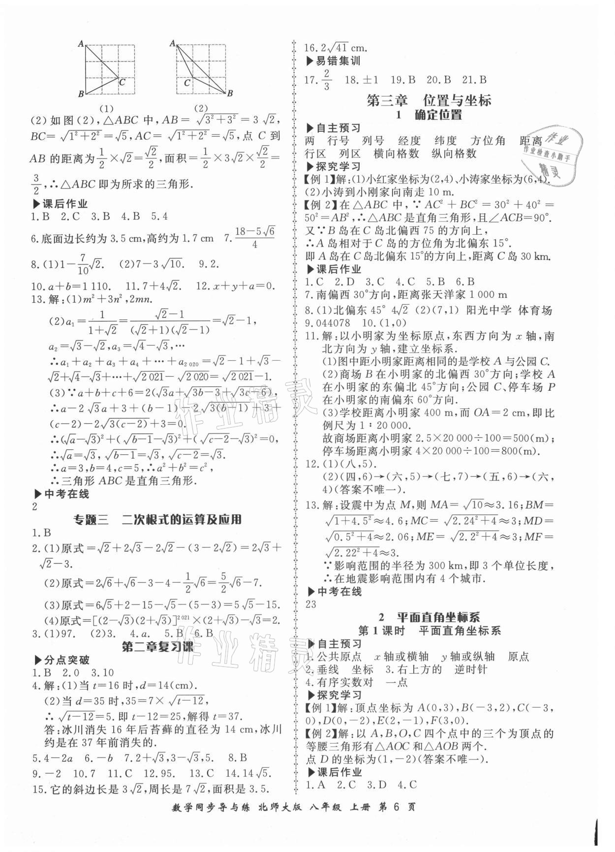 2021年新学案同步导与练八年级数学上册北师大版 第6页