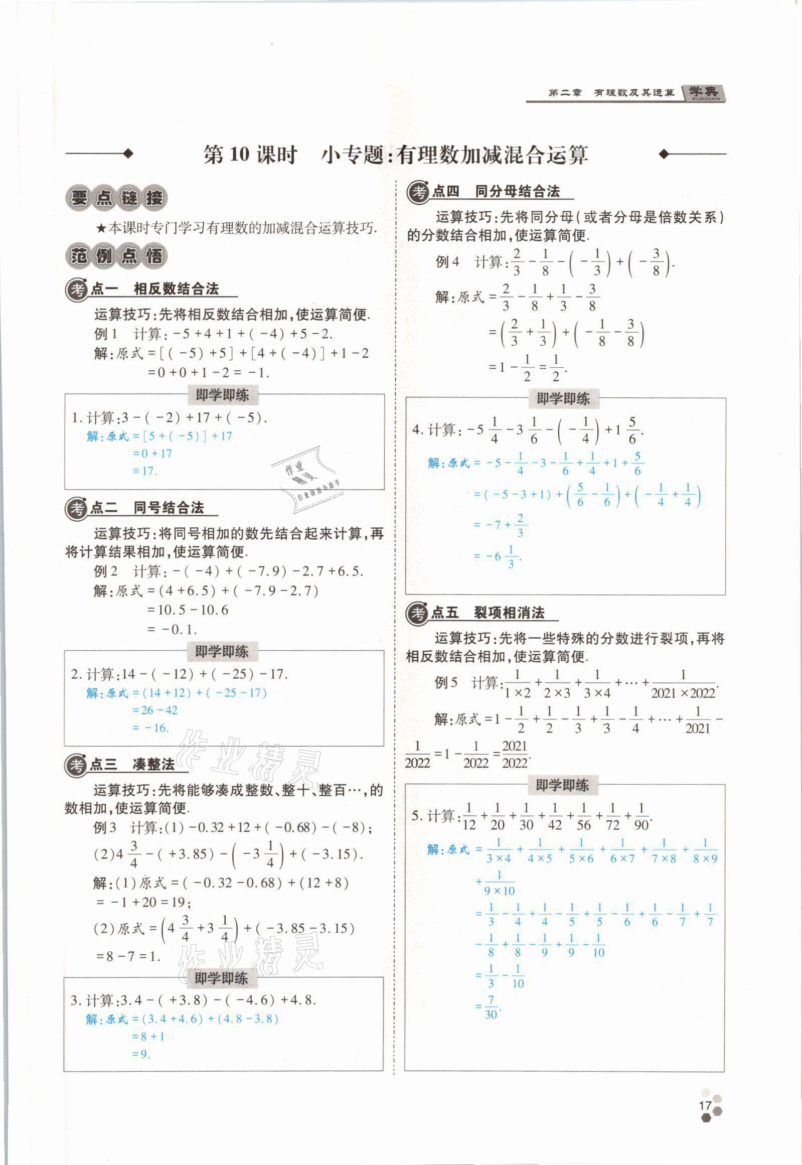 2021年學(xué)典四川七年級(jí)數(shù)學(xué)上冊(cè)北師大版 參考答案第36頁