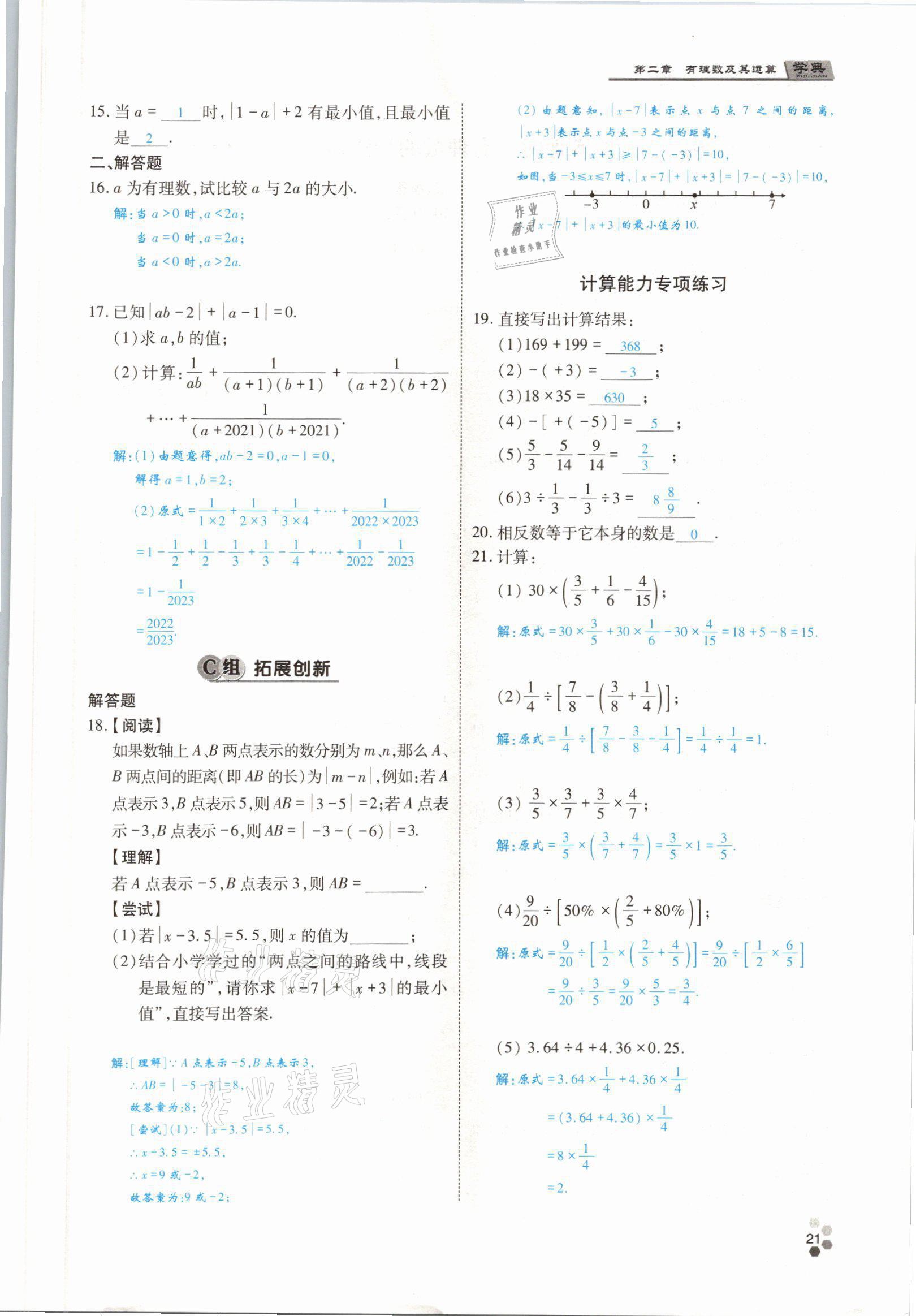 2021年學(xué)典四川七年級(jí)數(shù)學(xué)上冊(cè)北師大版 參考答案第37頁(yè)