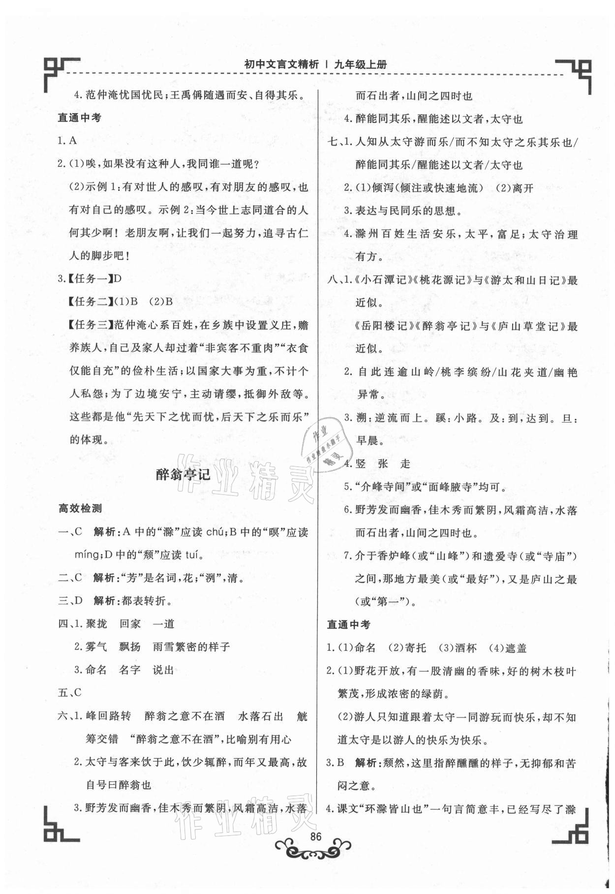 2021年初中文言文精析九年级语文上册人教版东方出版社 第2页