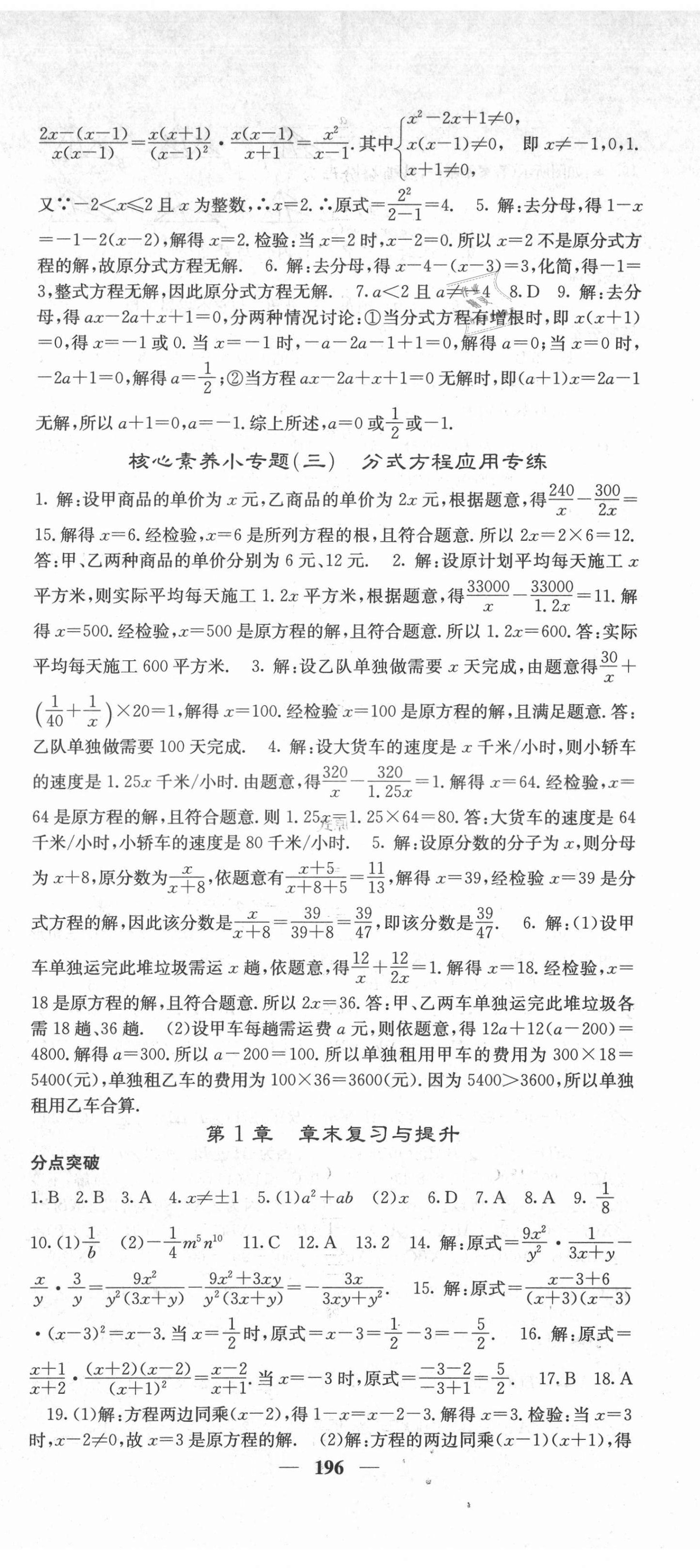 2021年課堂點睛八年級數(shù)學上冊湘教版 第8頁