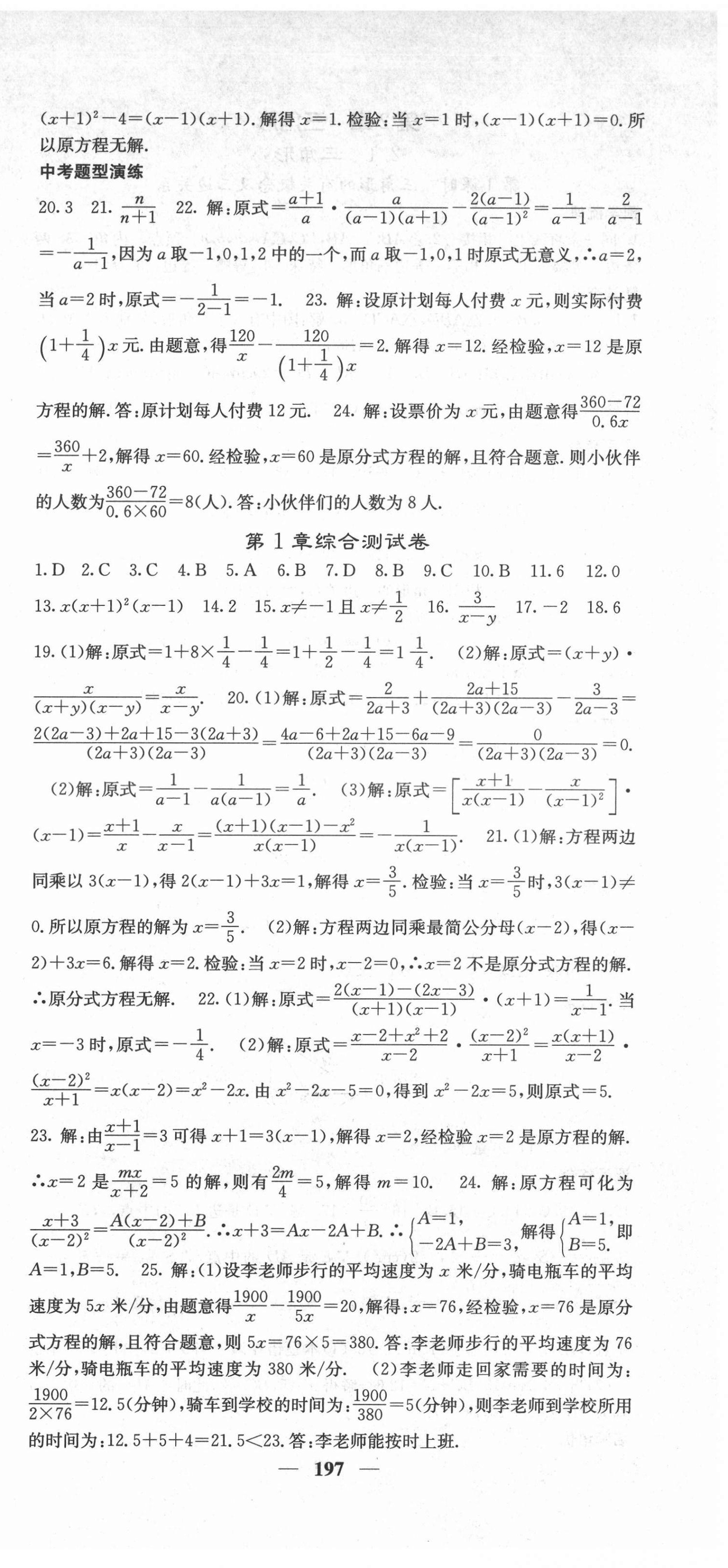 2021年課堂點(diǎn)睛八年級(jí)數(shù)學(xué)上冊(cè)湘教版 第9頁(yè)