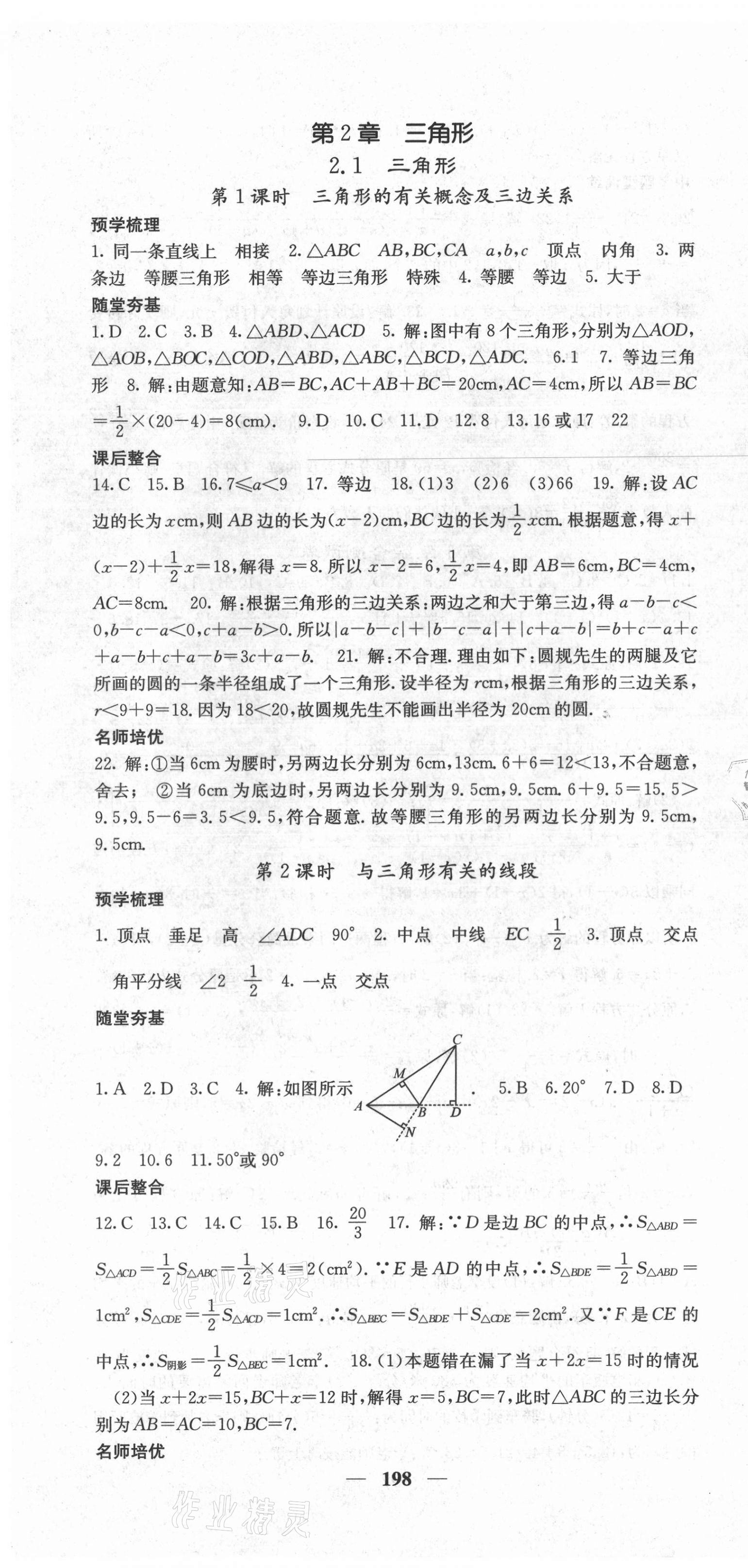 2021年課堂點睛八年級數(shù)學上冊湘教版 第10頁