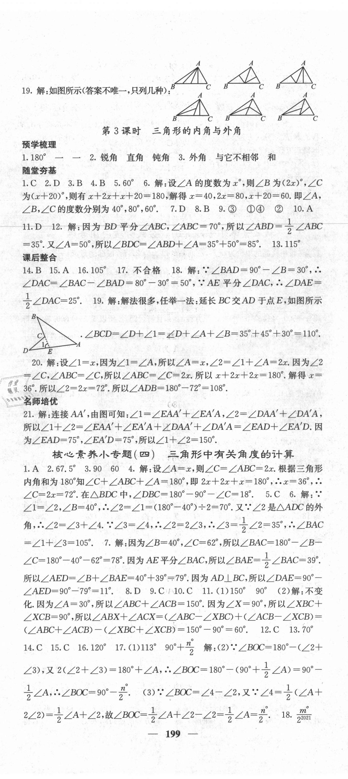 2021年課堂點(diǎn)睛八年級(jí)數(shù)學(xué)上冊(cè)湘教版 第11頁(yè)