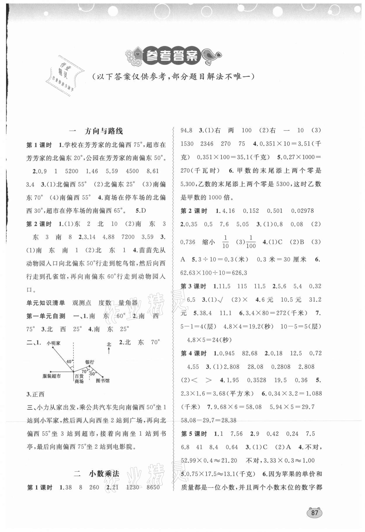 2021年新課程學(xué)習(xí)與測(cè)評(píng)同步學(xué)習(xí)五年級(jí)數(shù)學(xué)上冊(cè)河北教育版 第1頁